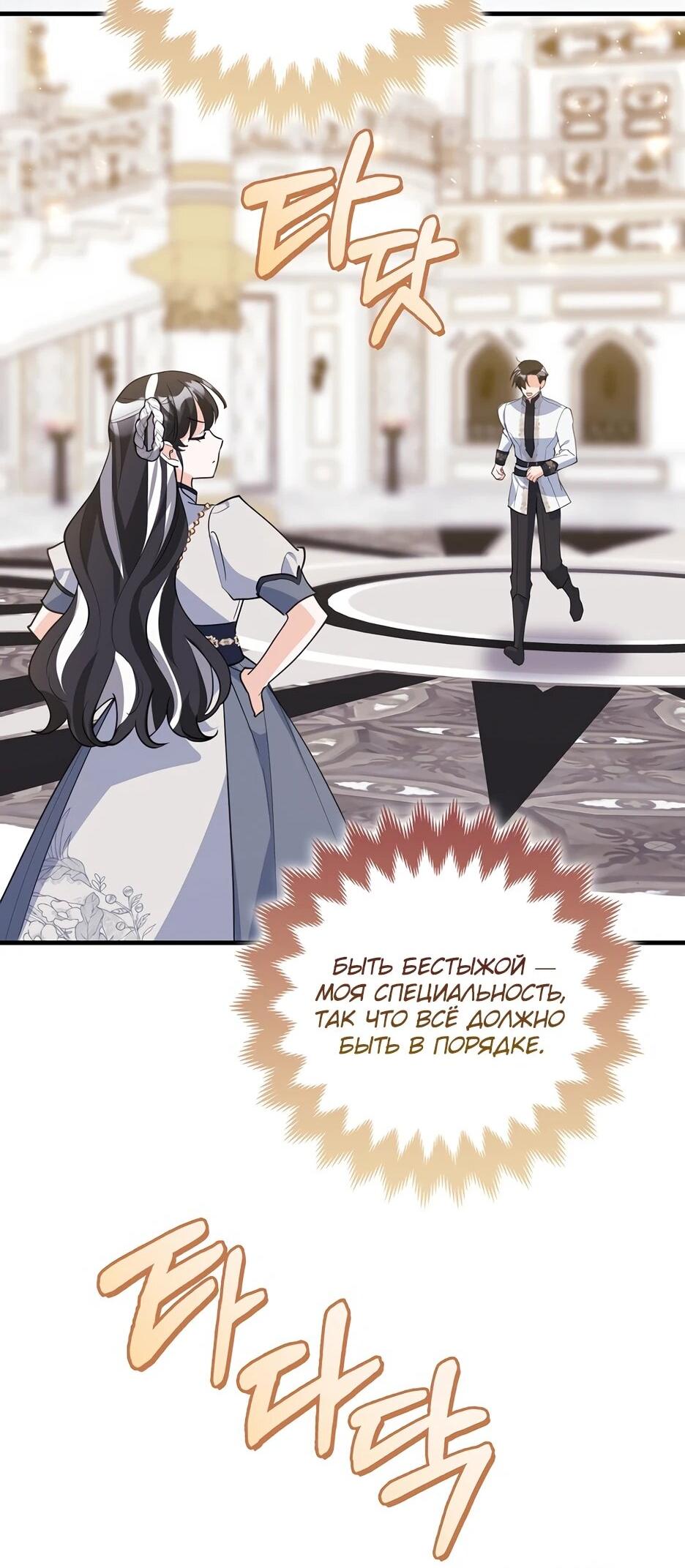 Манга Пингвин во власти безумной косатки - Глава 62 Страница 28