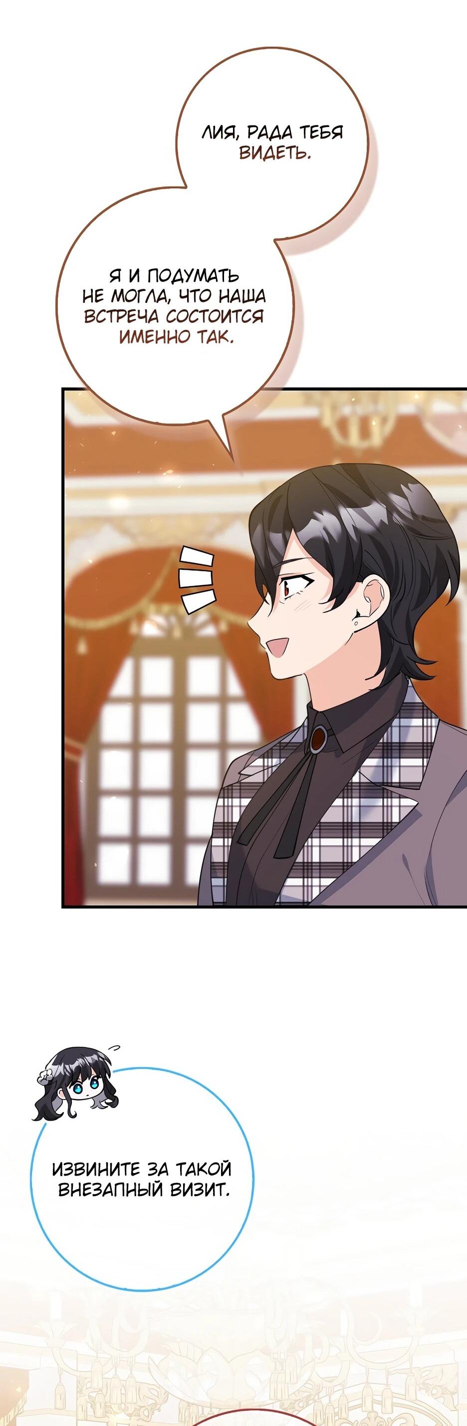 Манга Пингвин во власти безумной косатки - Глава 62 Страница 42