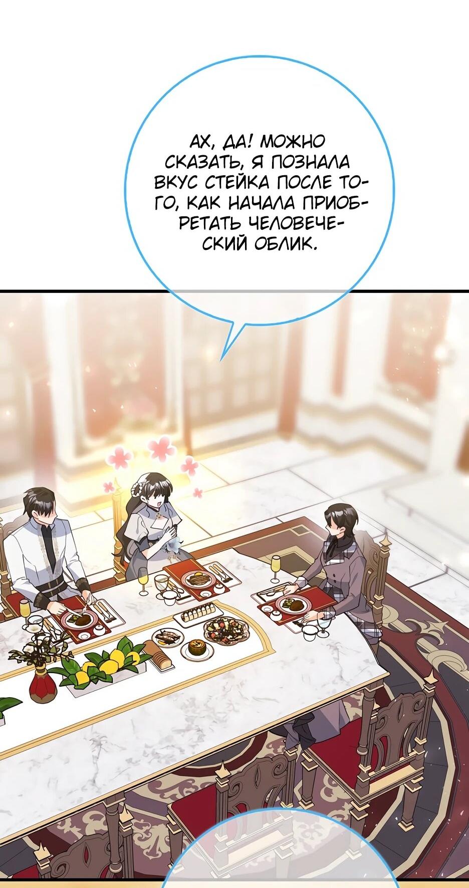 Манга Пингвин во власти безумной косатки - Глава 62 Страница 47