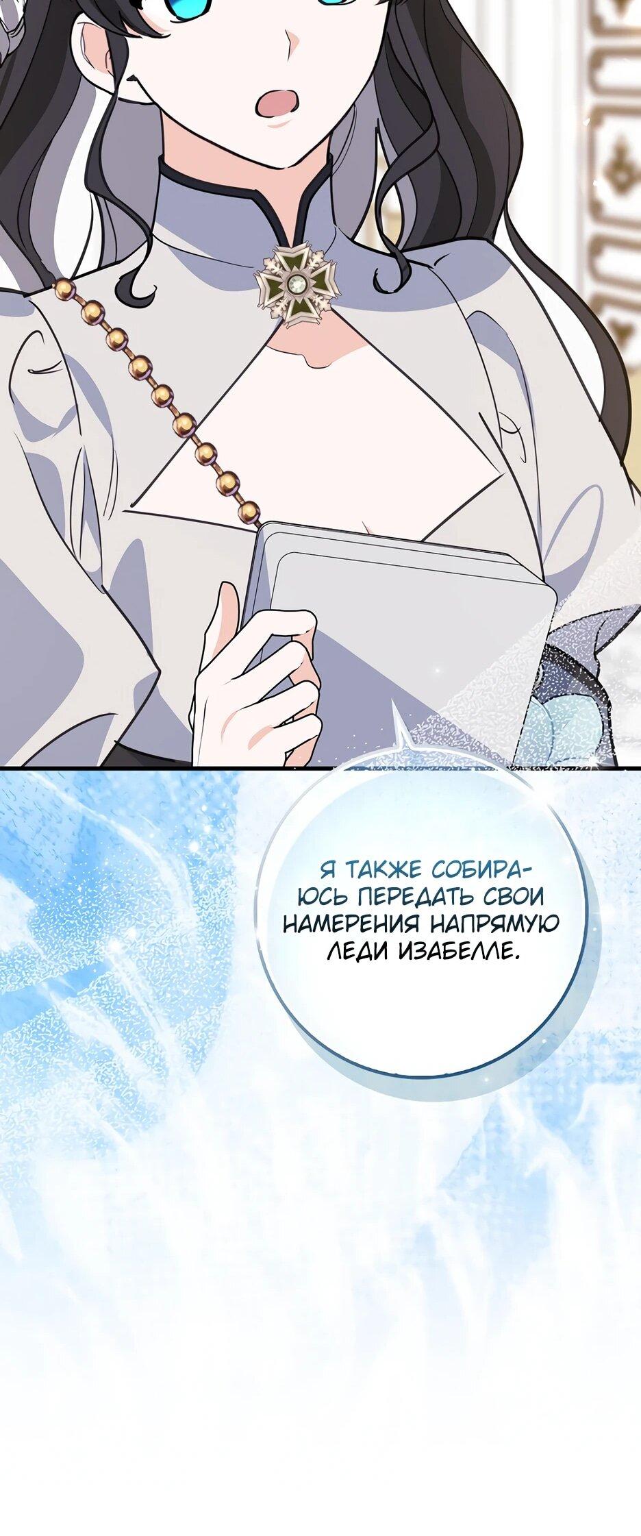 Манга Пингвин во власти безумной косатки - Глава 62 Страница 34