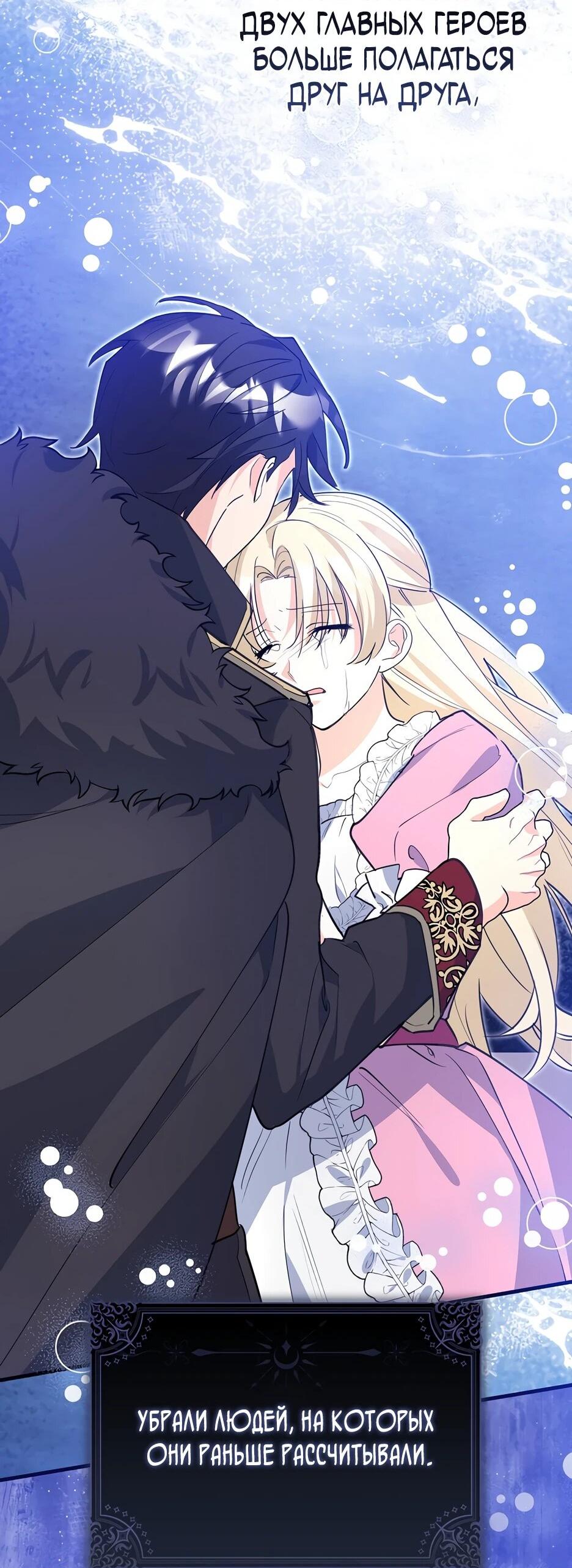 Манга Пингвин во власти безумной косатки - Глава 62 Страница 2