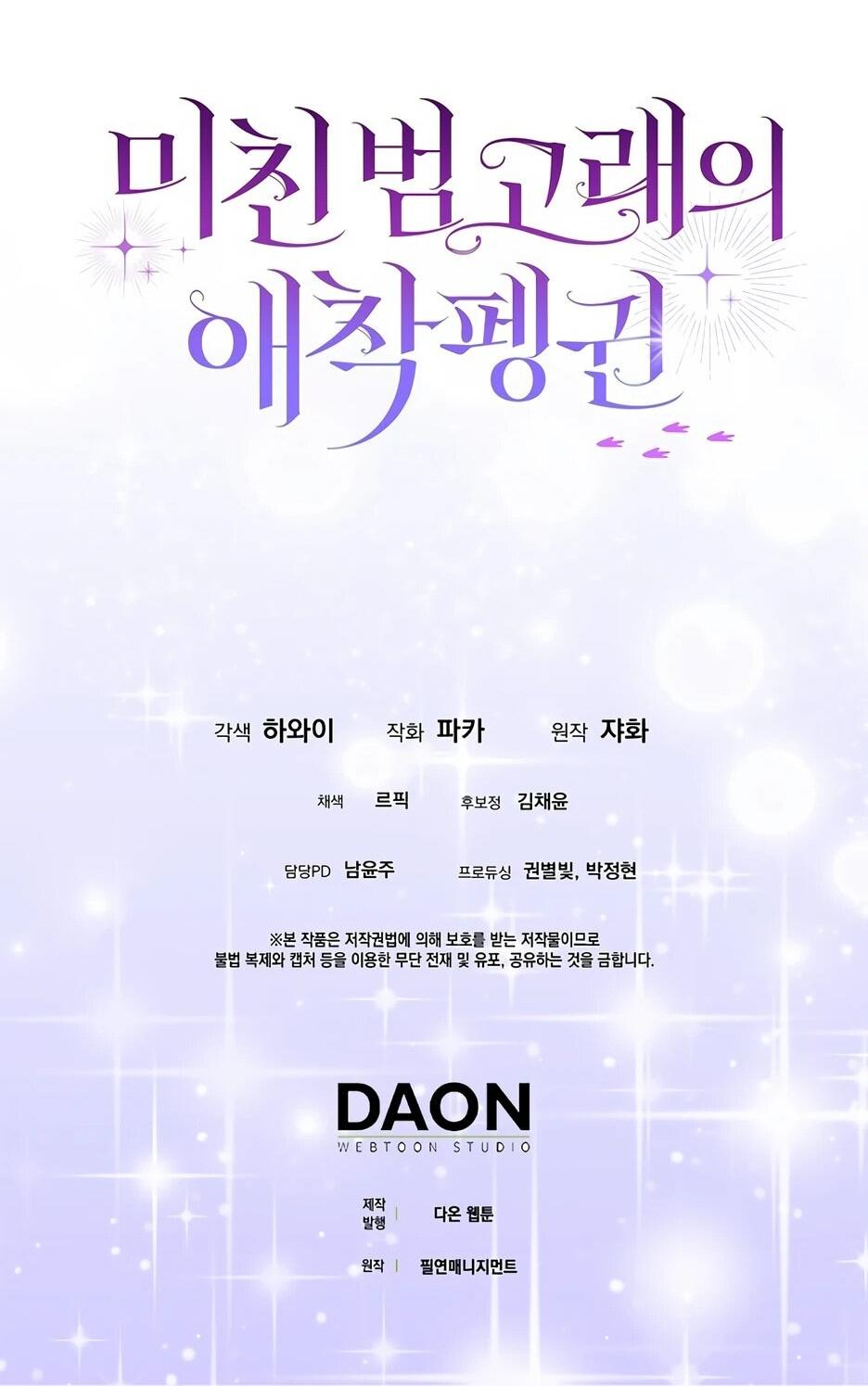 Манга Пингвин во власти безумной косатки - Глава 62 Страница 63