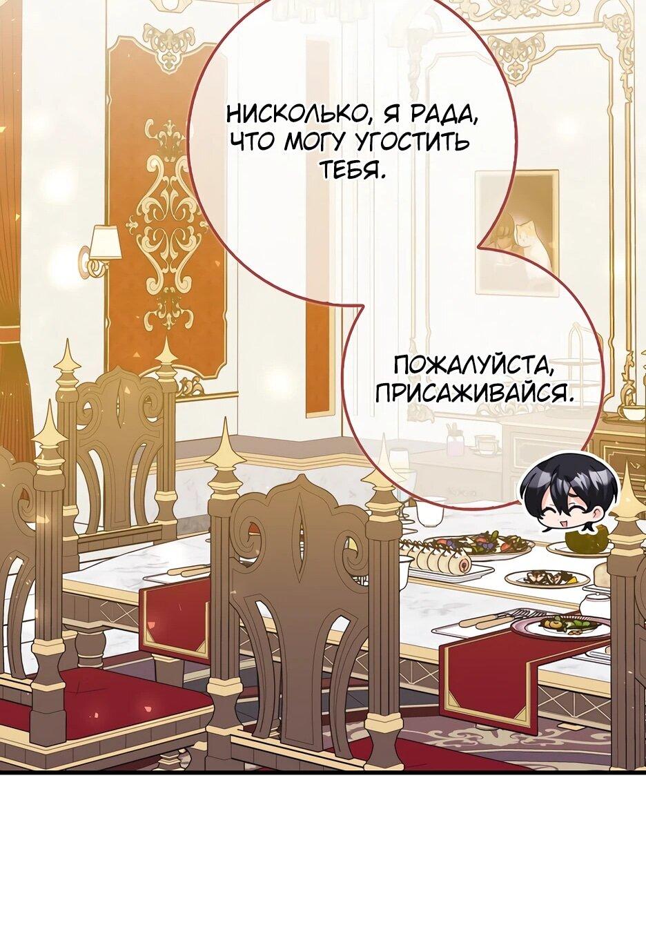 Манга Пингвин во власти безумной косатки - Глава 62 Страница 43