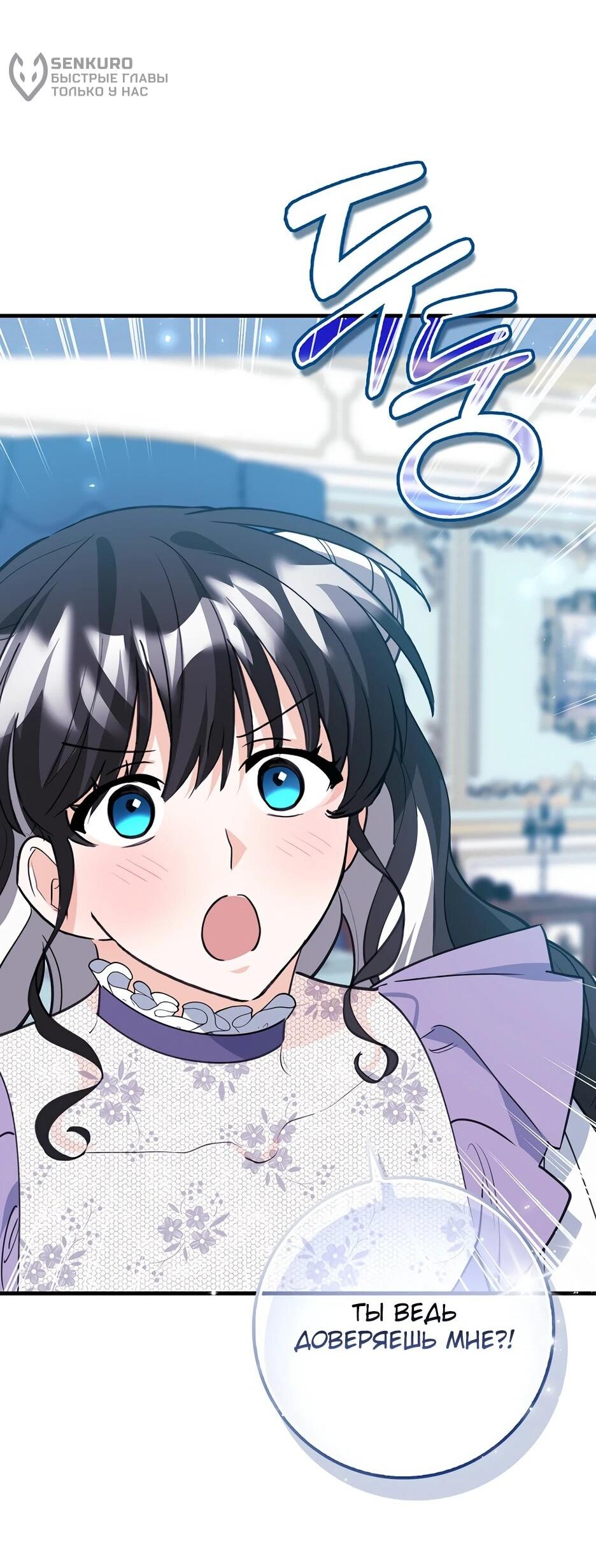 Манга Пингвин во власти безумной косатки - Глава 62 Страница 11