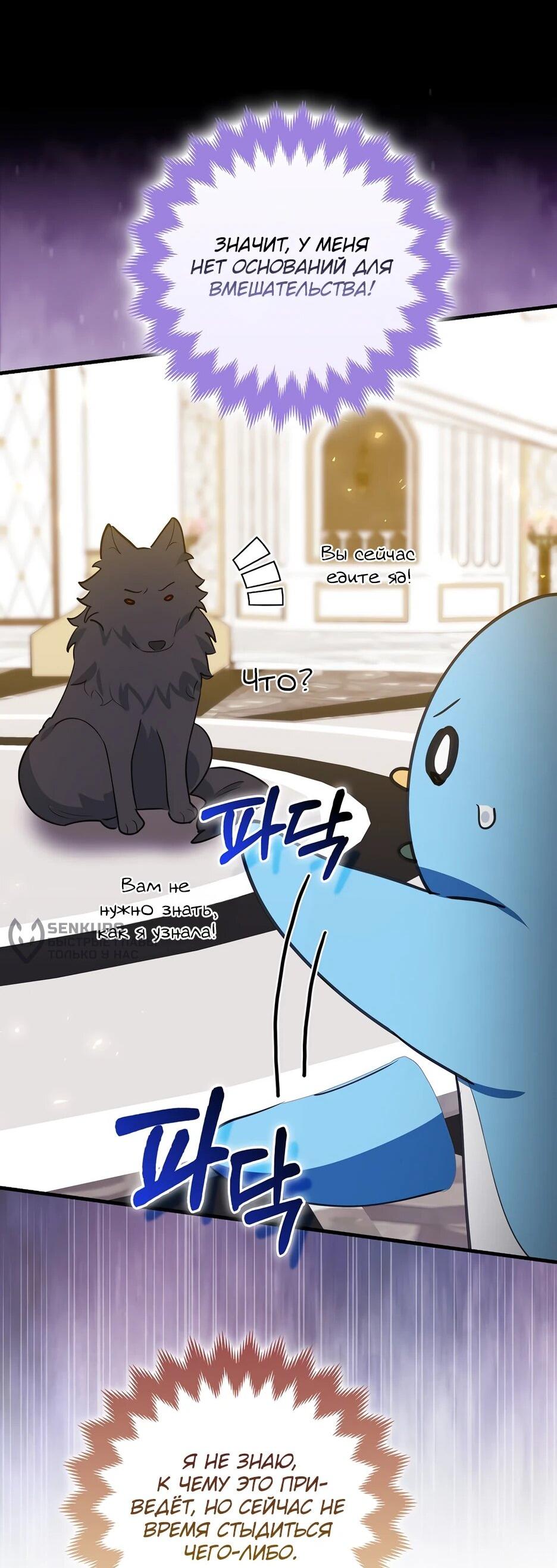 Манга Пингвин во власти безумной косатки - Глава 62 Страница 27