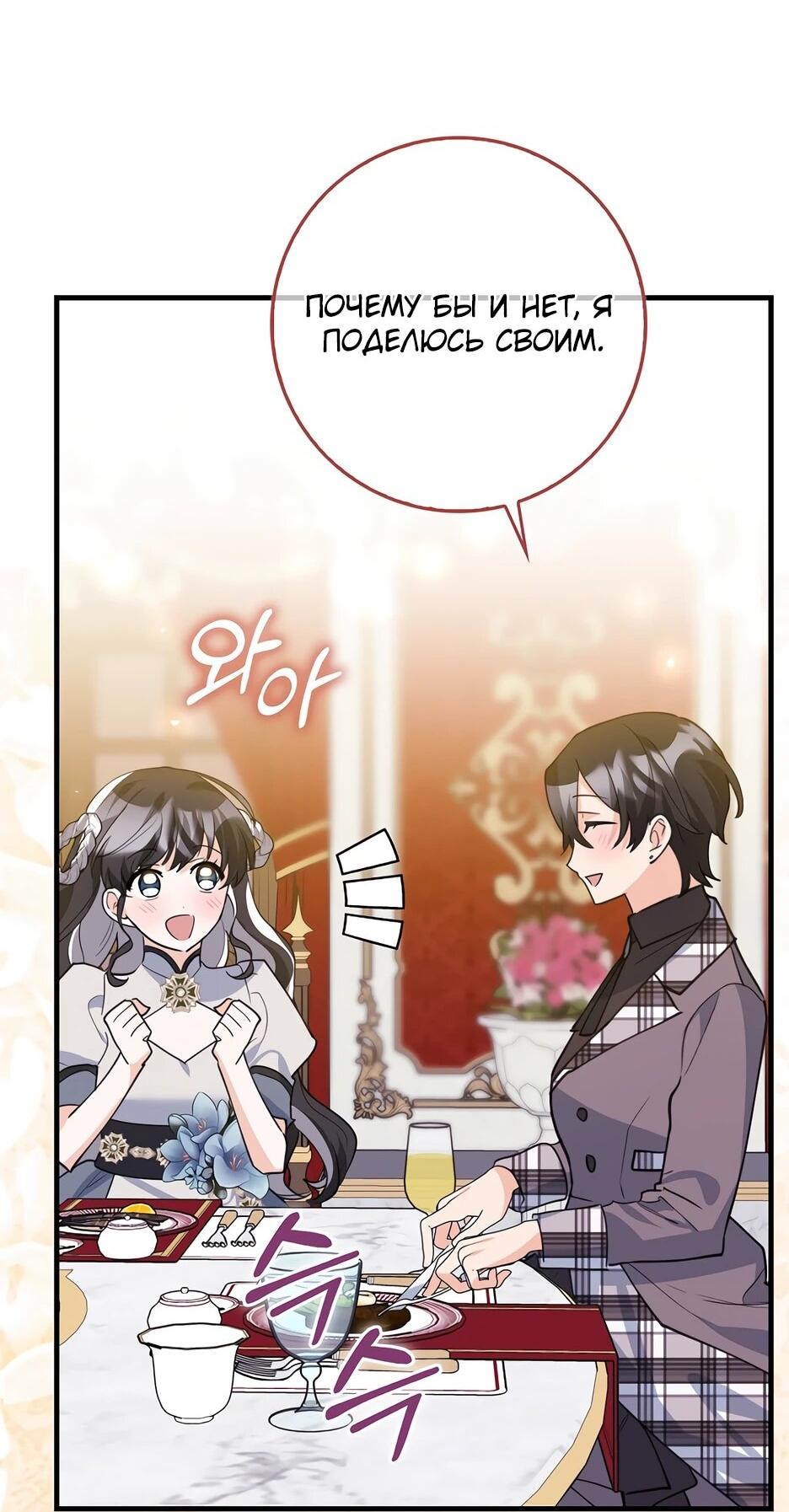 Манга Пингвин во власти безумной косатки - Глава 62 Страница 51