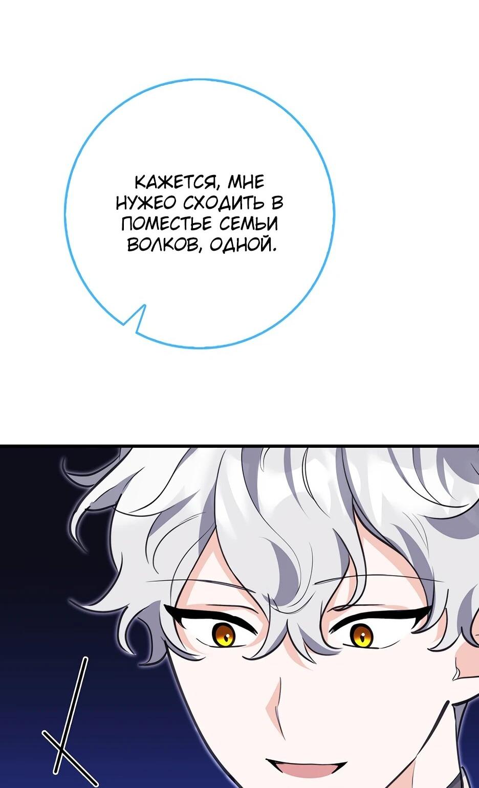 Манга Пингвин во власти безумной косатки - Глава 62 Страница 13