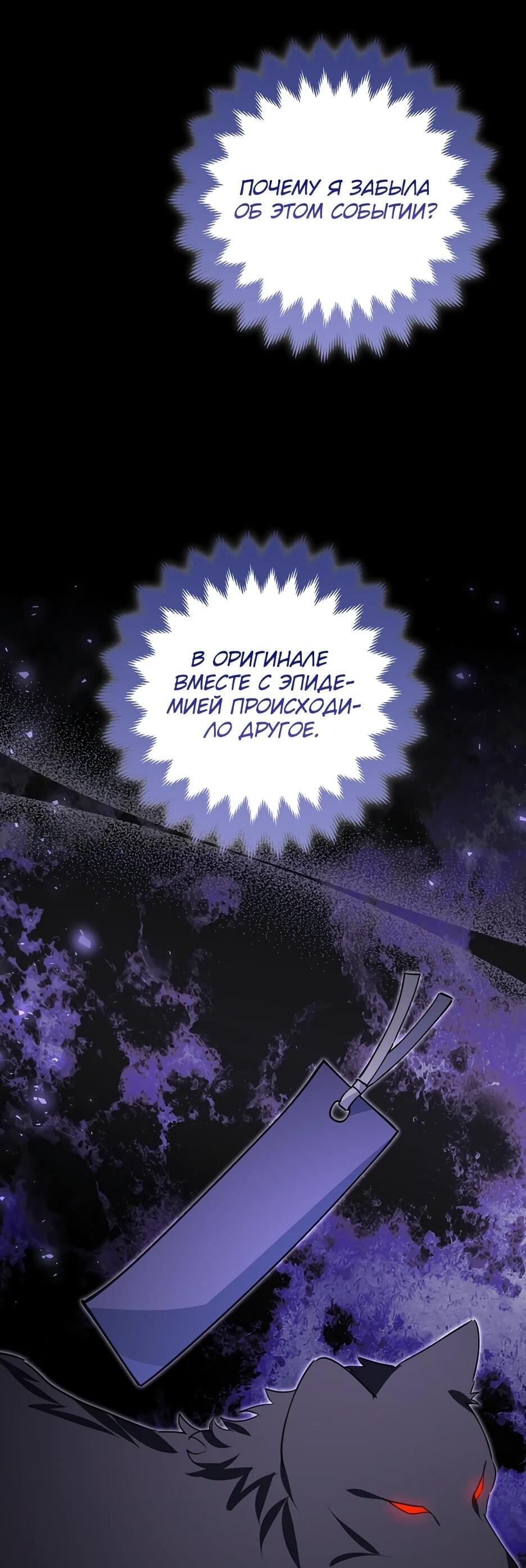 Манга Пингвин во власти безумной косатки - Глава 61 Страница 73