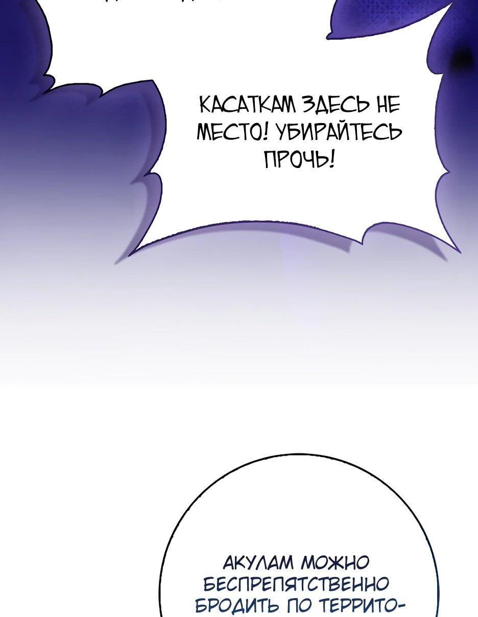 Манга Пингвин во власти безумной косатки - Глава 61 Страница 38