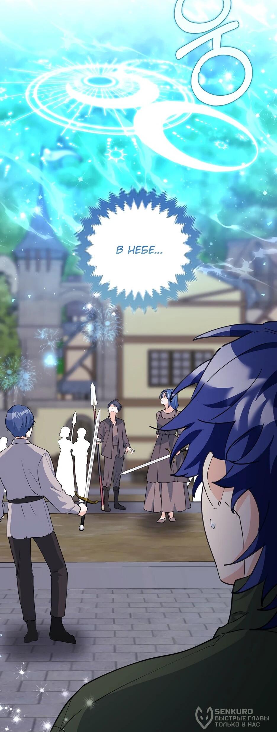 Манга Пингвин во власти безумной косатки - Глава 61 Страница 7