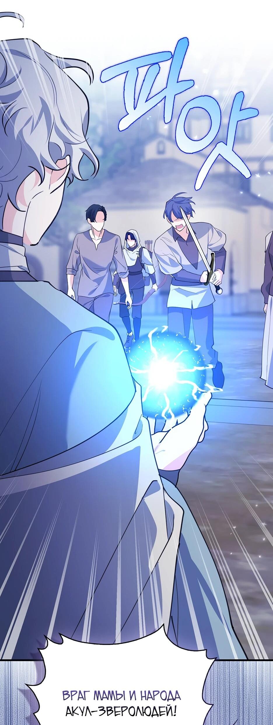 Манга Пингвин во власти безумной косатки - Глава 61 Страница 26