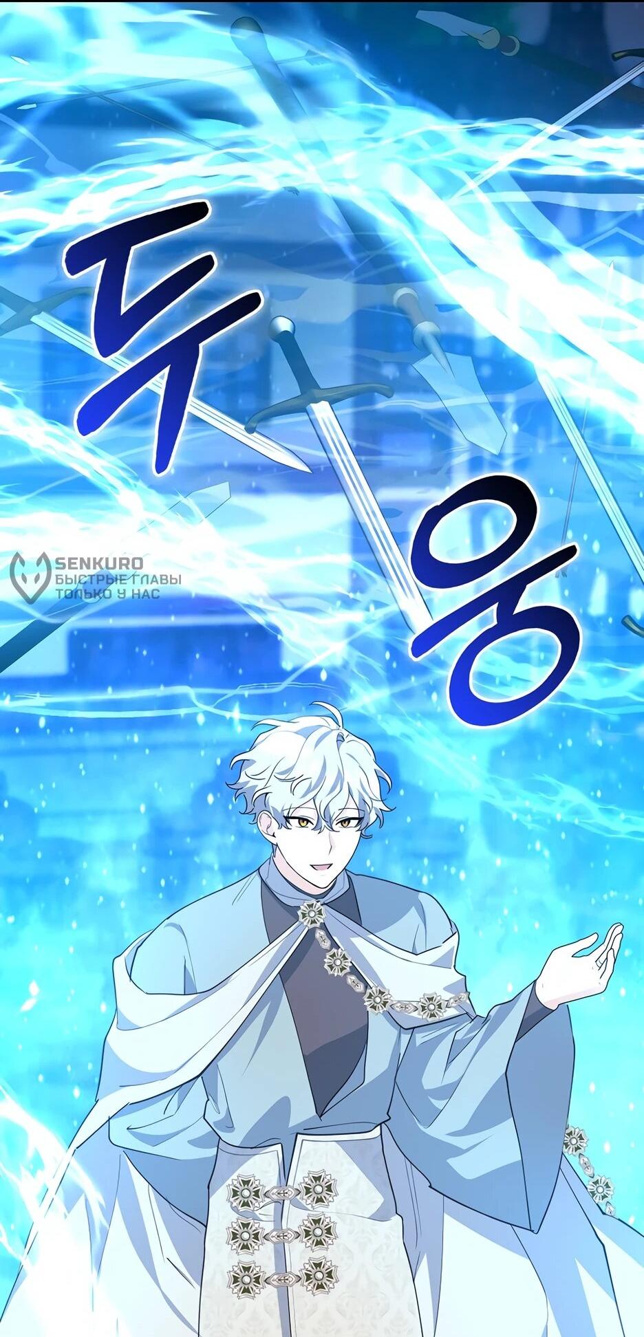 Манга Пингвин во власти безумной косатки - Глава 61 Страница 34