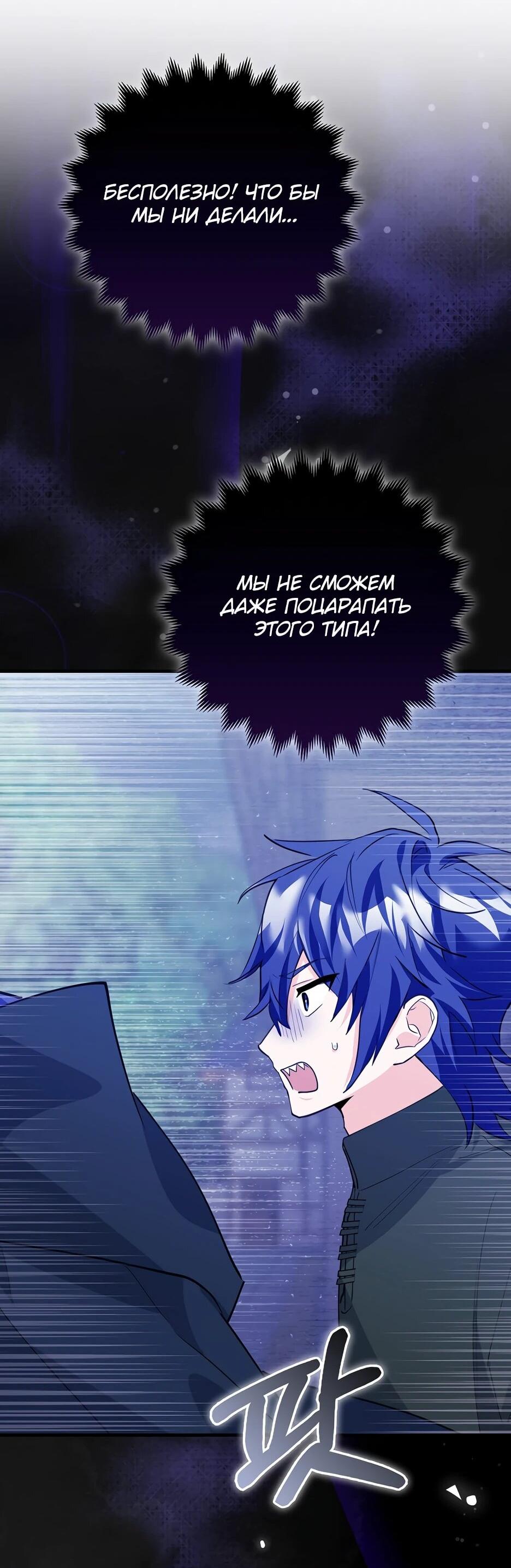 Манга Пингвин во власти безумной косатки - Глава 61 Страница 36