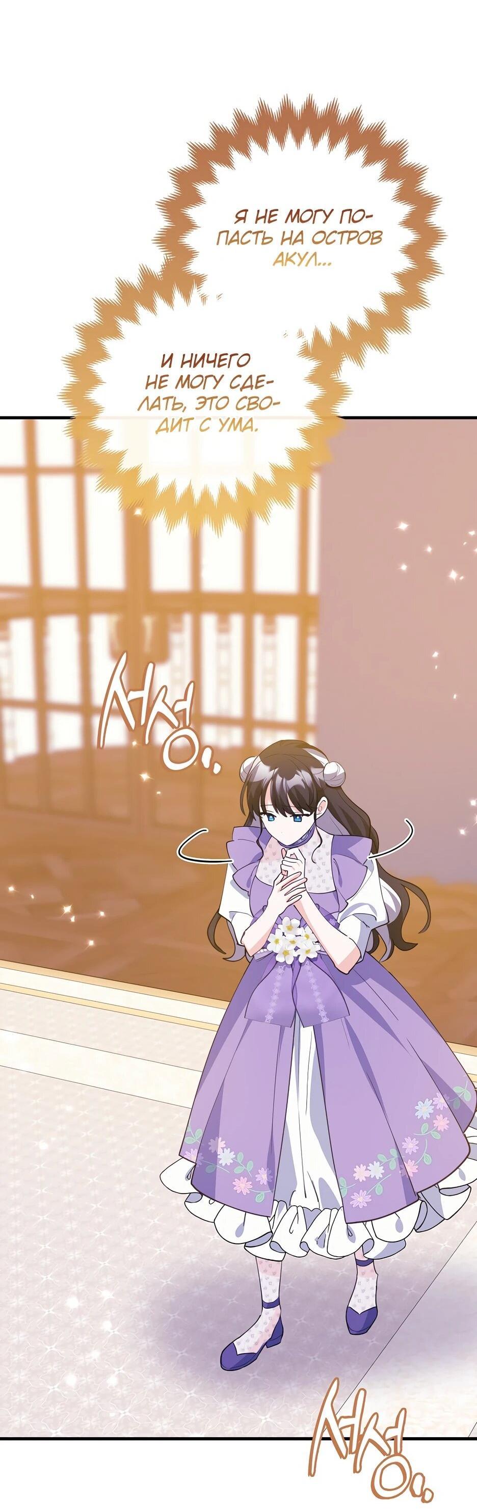 Манга Пингвин во власти безумной косатки - Глава 61 Страница 55