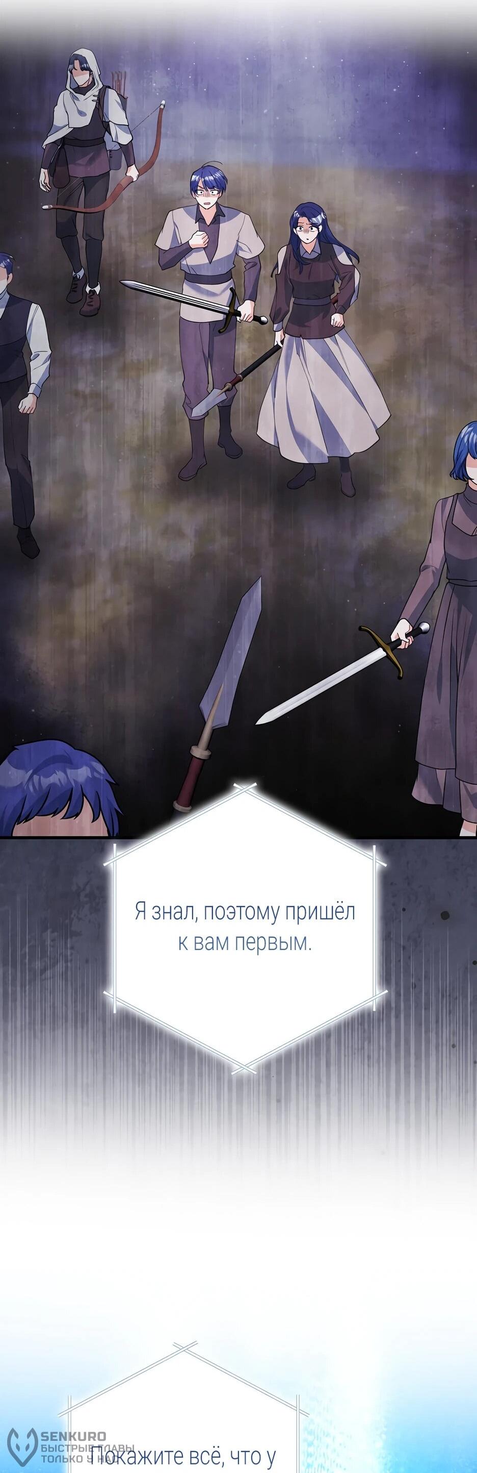 Манга Пингвин во власти безумной косатки - Глава 61 Страница 17