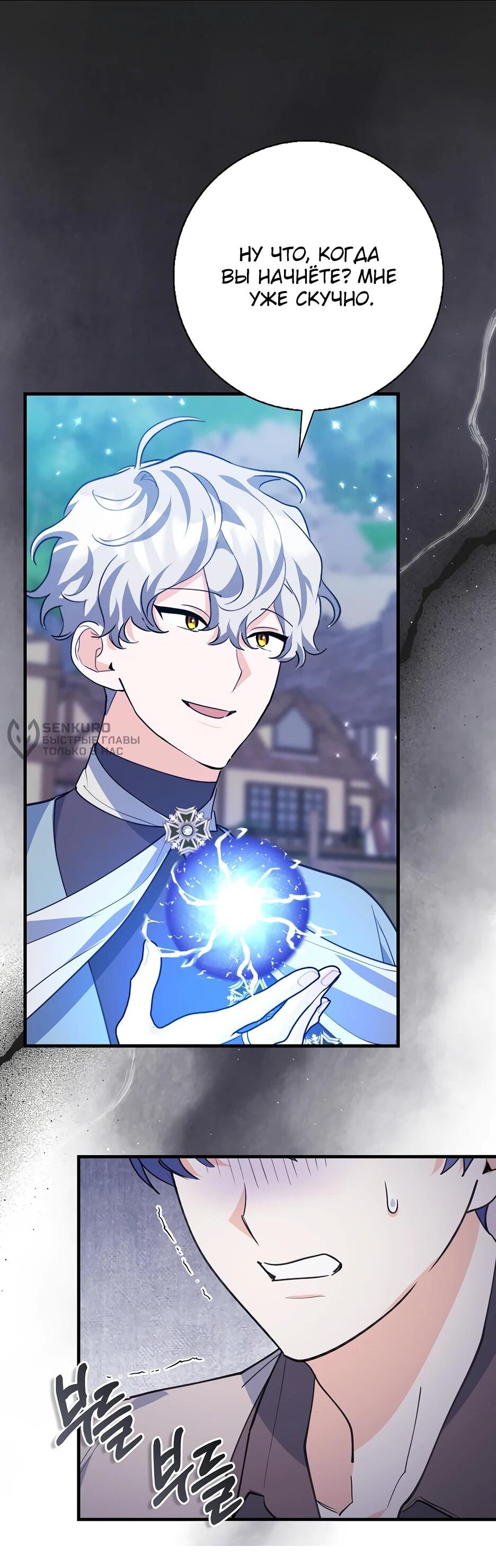 Манга Пингвин во власти безумной косатки - Глава 61 Страница 25