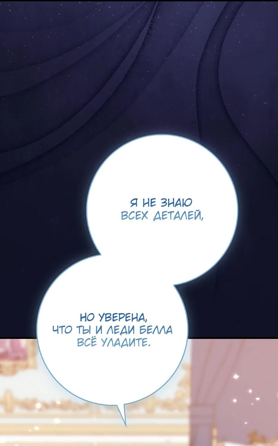 Манга Пингвин во власти безумной косатки - Глава 61 Страница 64