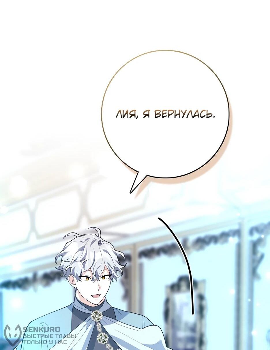 Манга Пингвин во власти безумной косатки - Глава 61 Страница 57