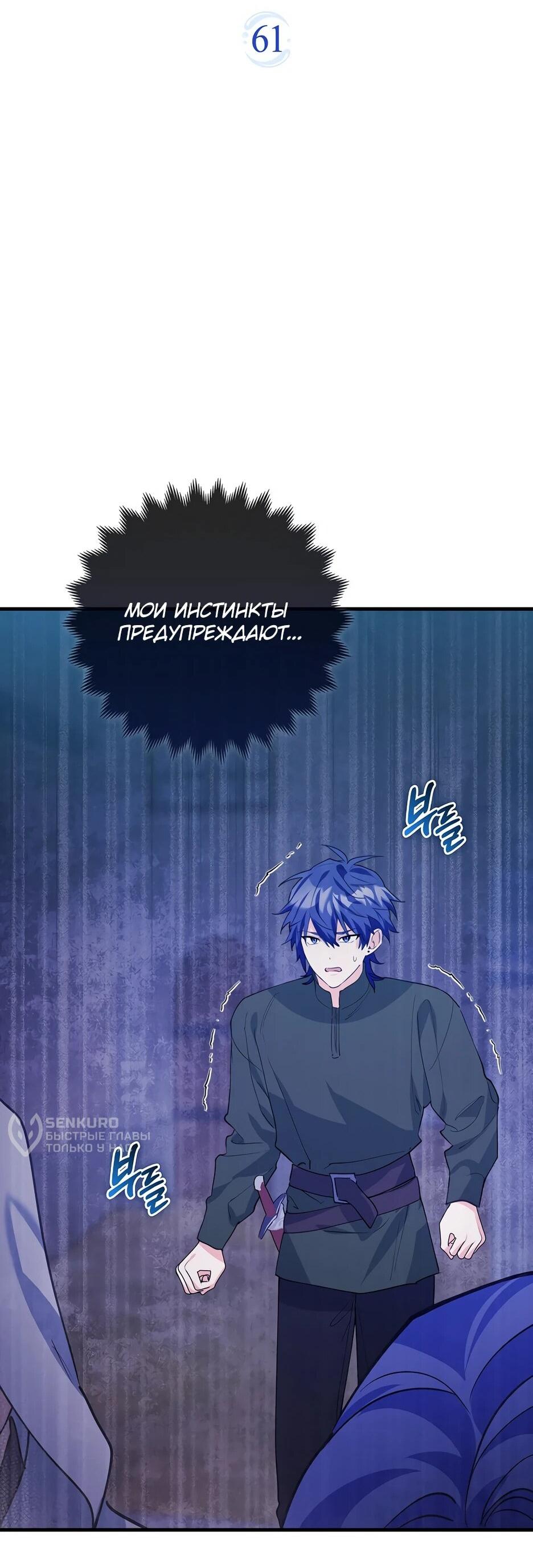 Манга Пингвин во власти безумной косатки - Глава 61 Страница 21