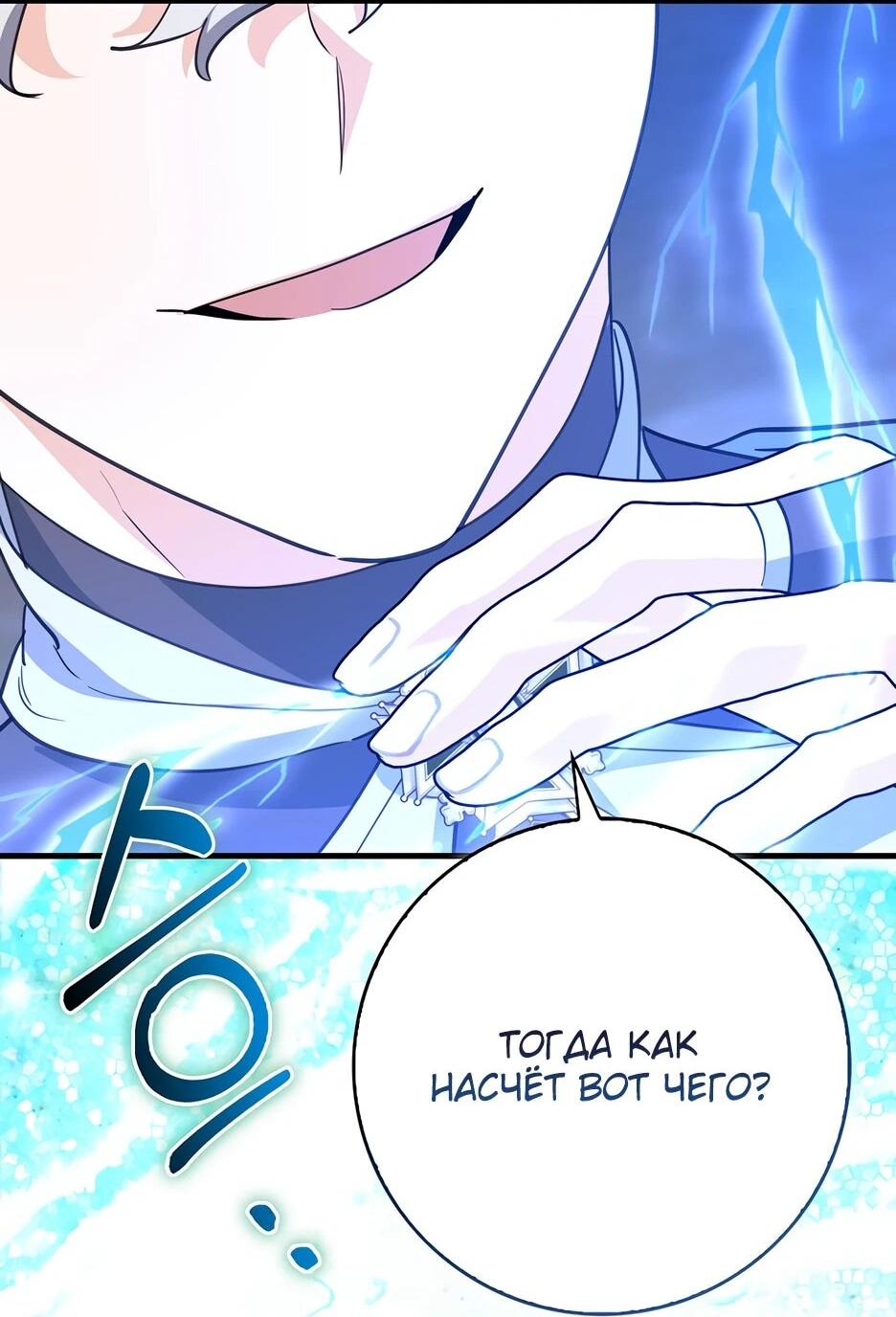 Манга Пингвин во власти безумной косатки - Глава 61 Страница 40
