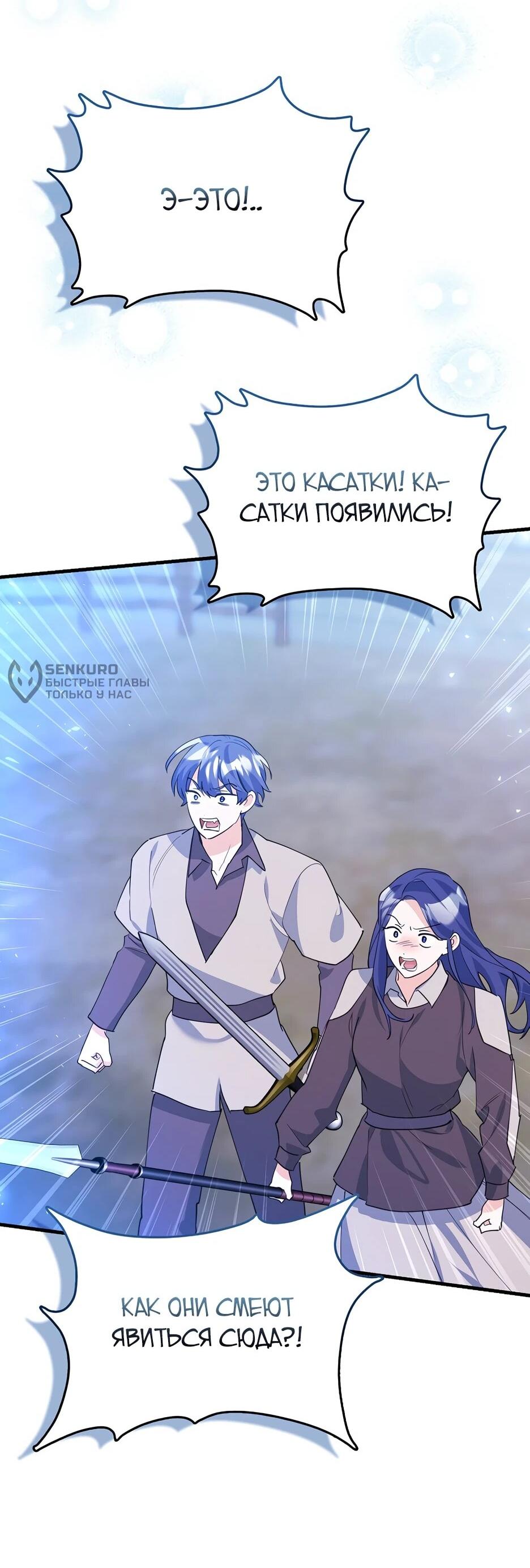 Манга Пингвин во власти безумной косатки - Глава 61 Страница 11