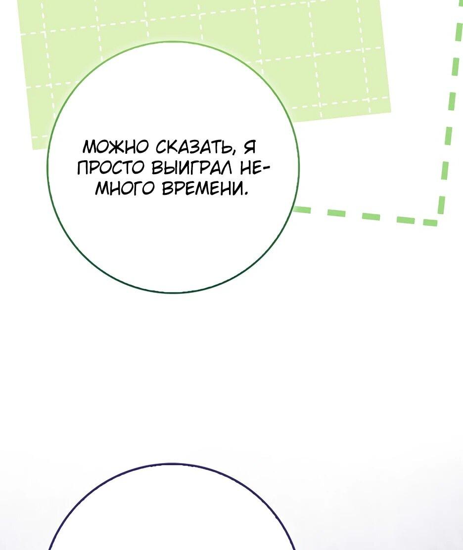 Манга Пингвин во власти безумной косатки - Глава 61 Страница 62