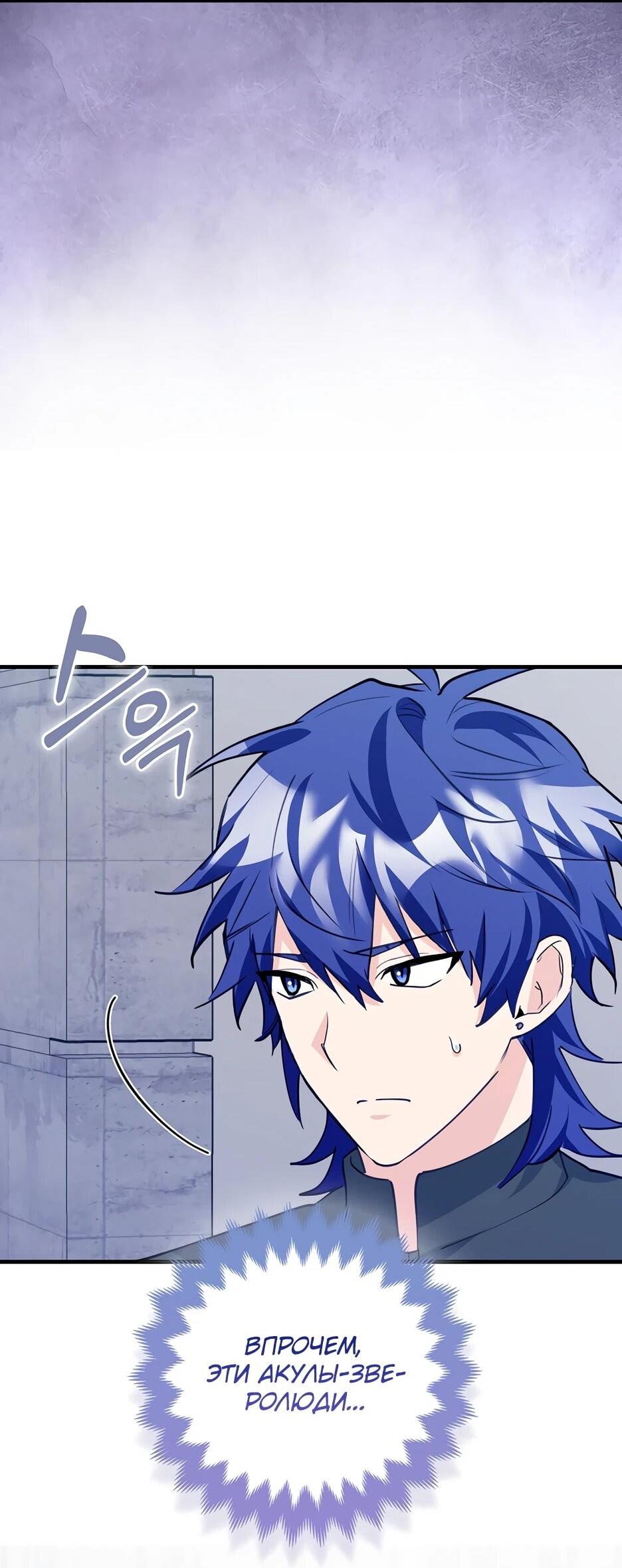 Манга Пингвин во власти безумной косатки - Глава 61 Страница 3