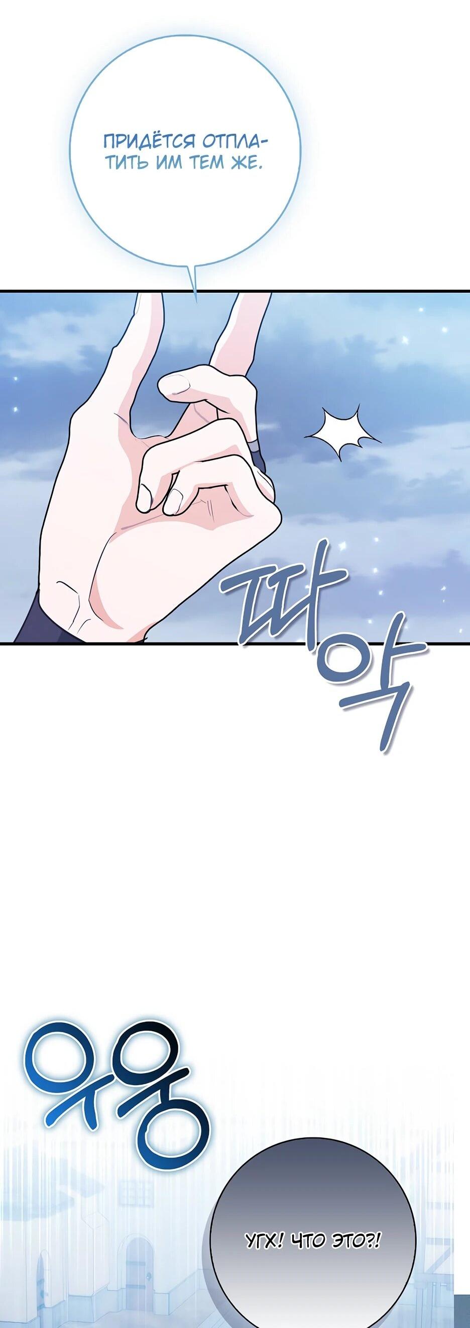 Манга Пингвин во власти безумной косатки - Глава 61 Страница 13