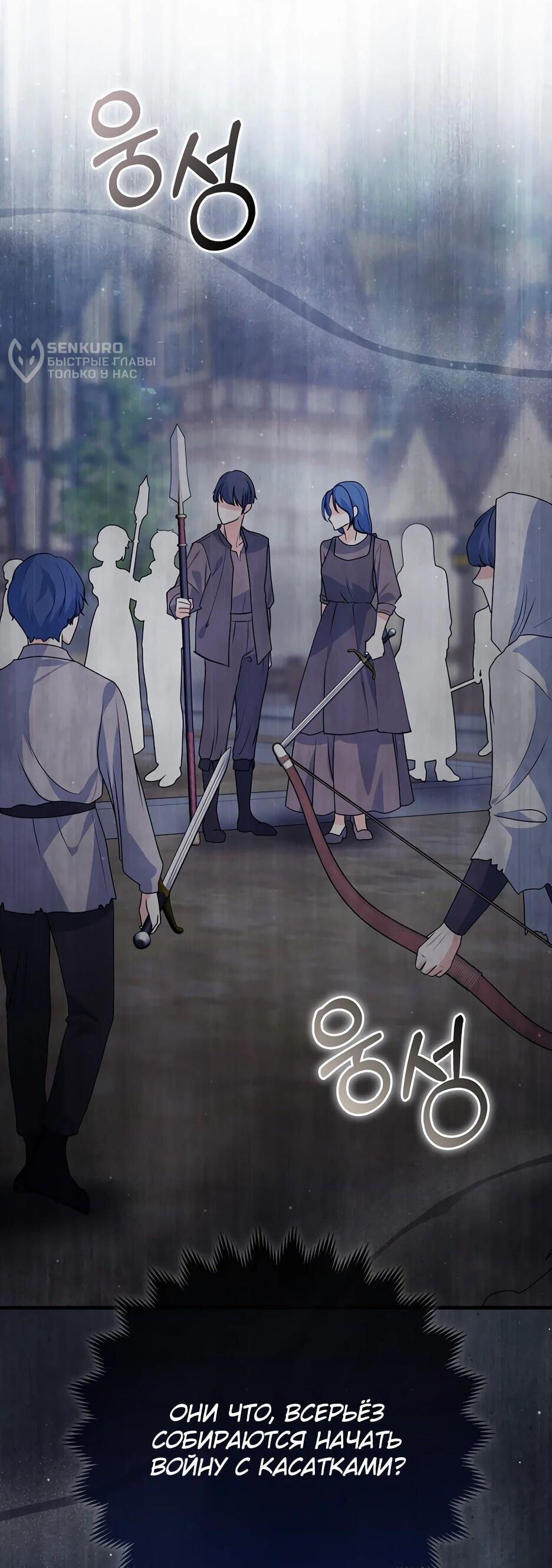 Манга Пингвин во власти безумной косатки - Глава 61 Страница 4