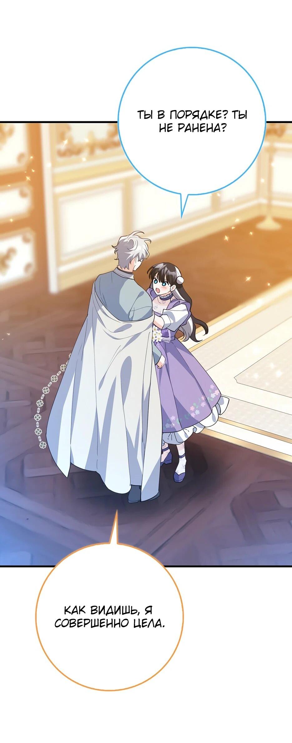 Манга Пингвин во власти безумной косатки - Глава 61 Страница 59