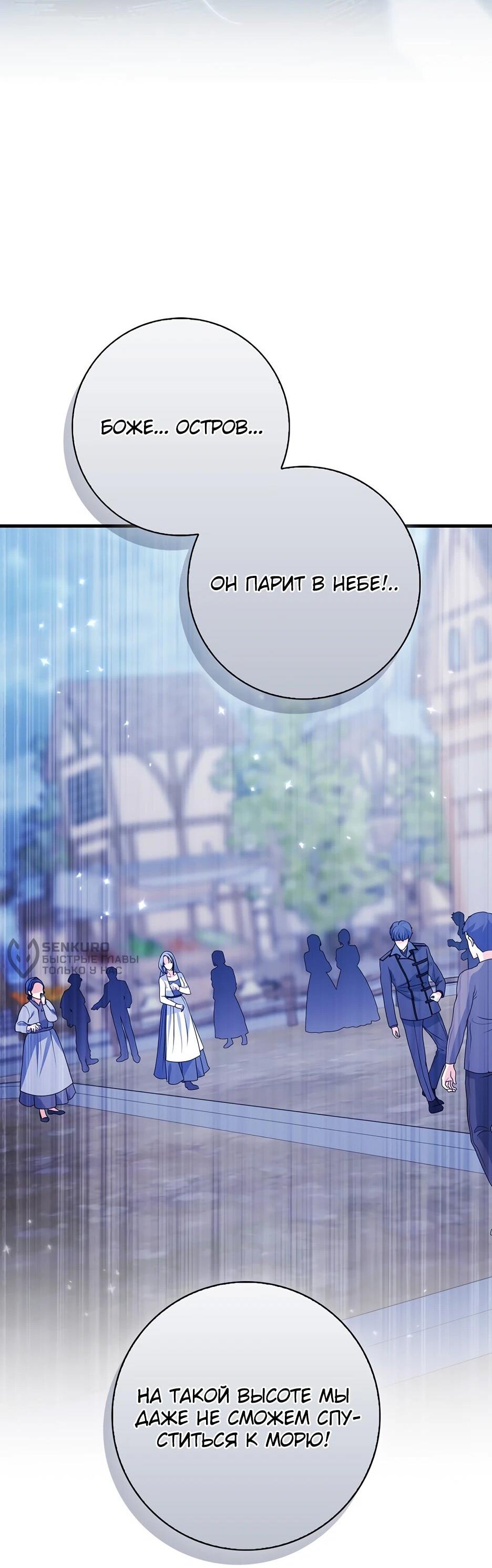 Манга Пингвин во власти безумной косатки - Глава 61 Страница 46