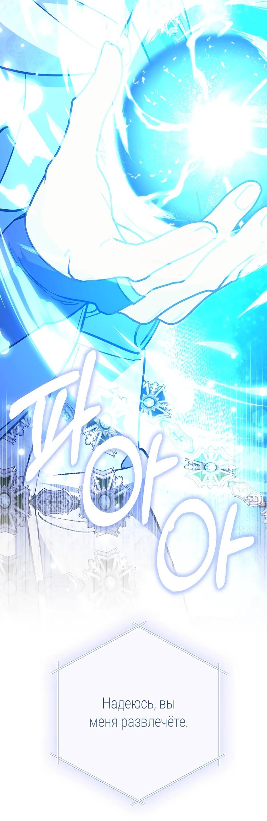 Манга Пингвин во власти безумной косатки - Глава 61 Страница 19