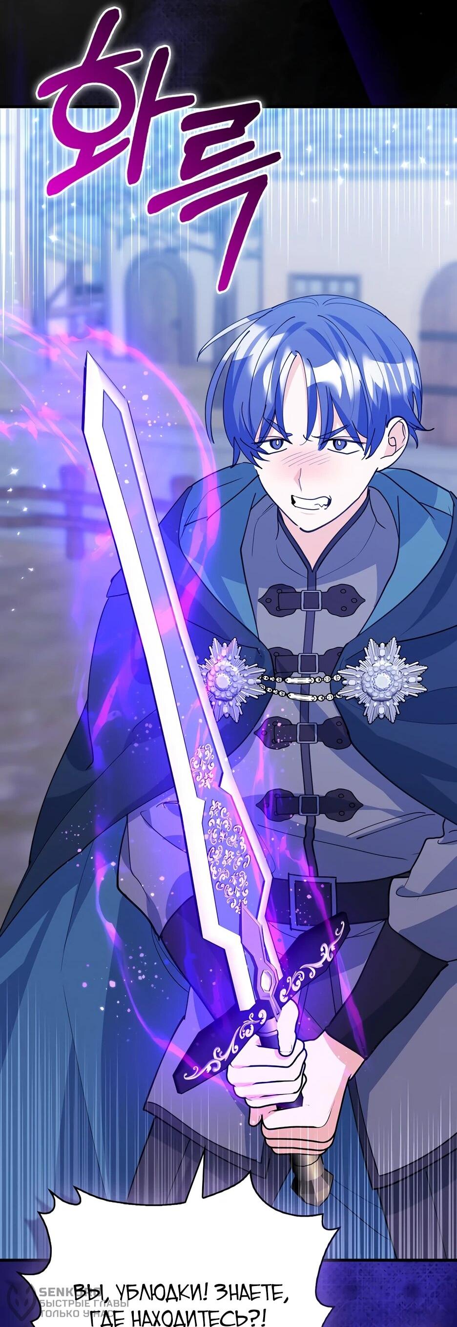 Манга Пингвин во власти безумной косатки - Глава 61 Страница 37