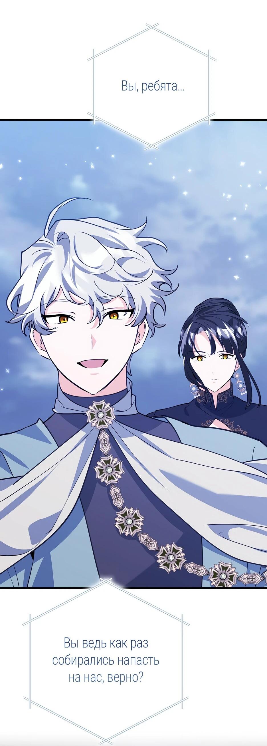 Манга Пингвин во власти безумной косатки - Глава 61 Страница 16