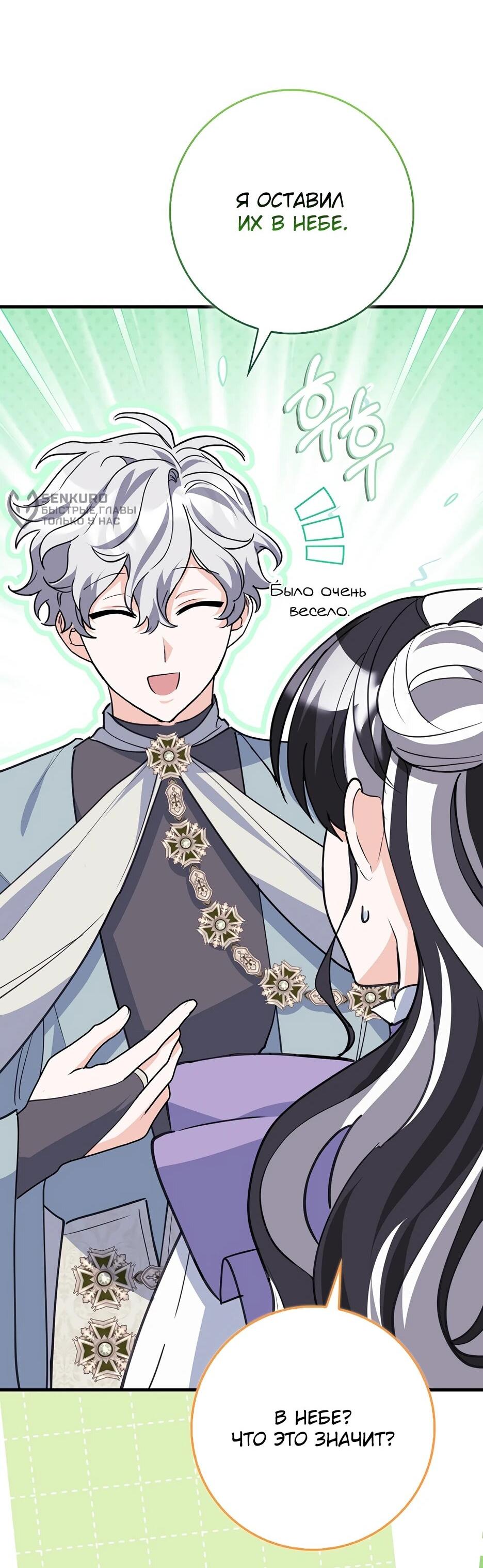 Манга Пингвин во власти безумной косатки - Глава 61 Страница 61