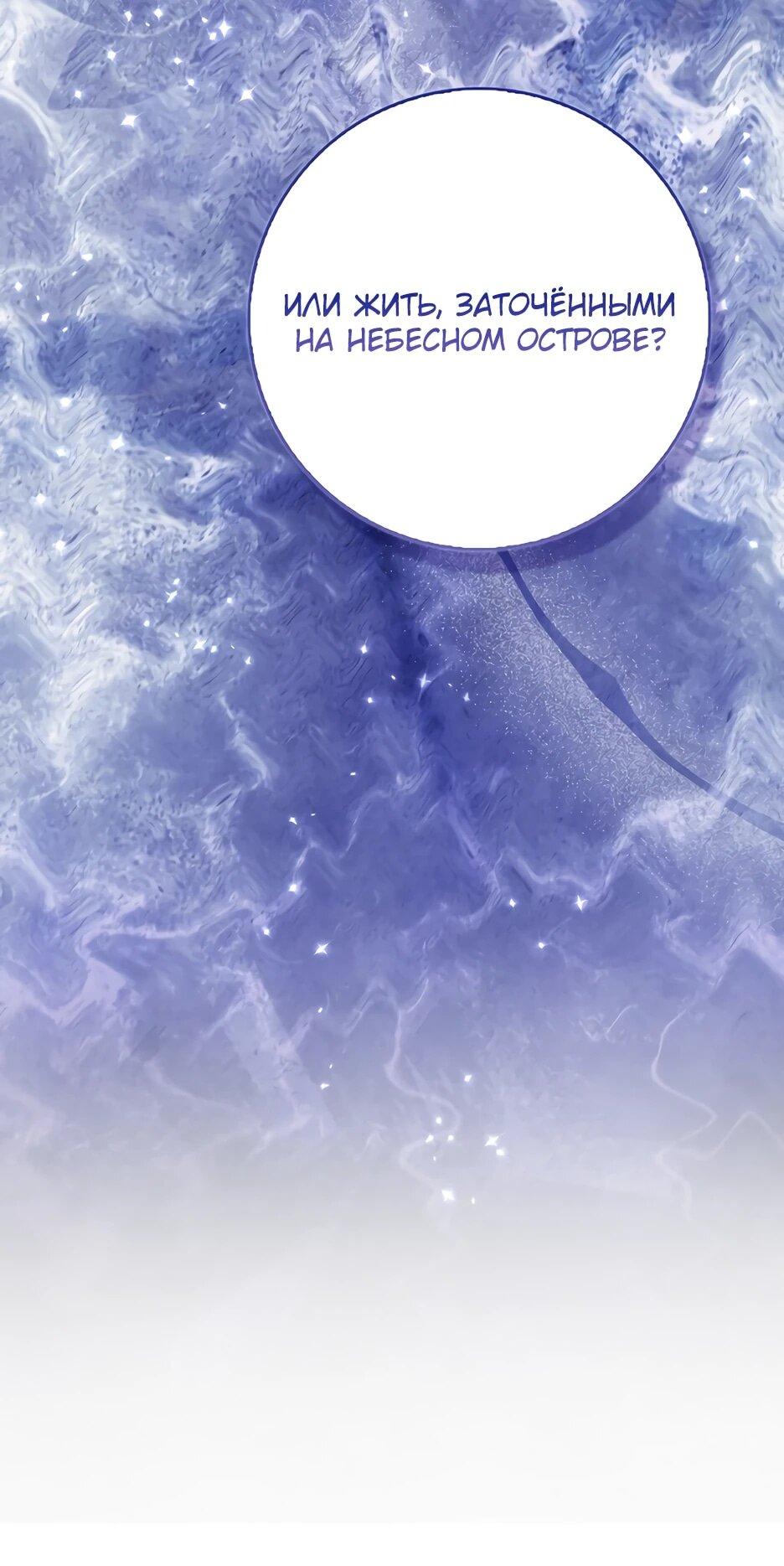 Манга Пингвин во власти безумной косатки - Глава 61 Страница 53