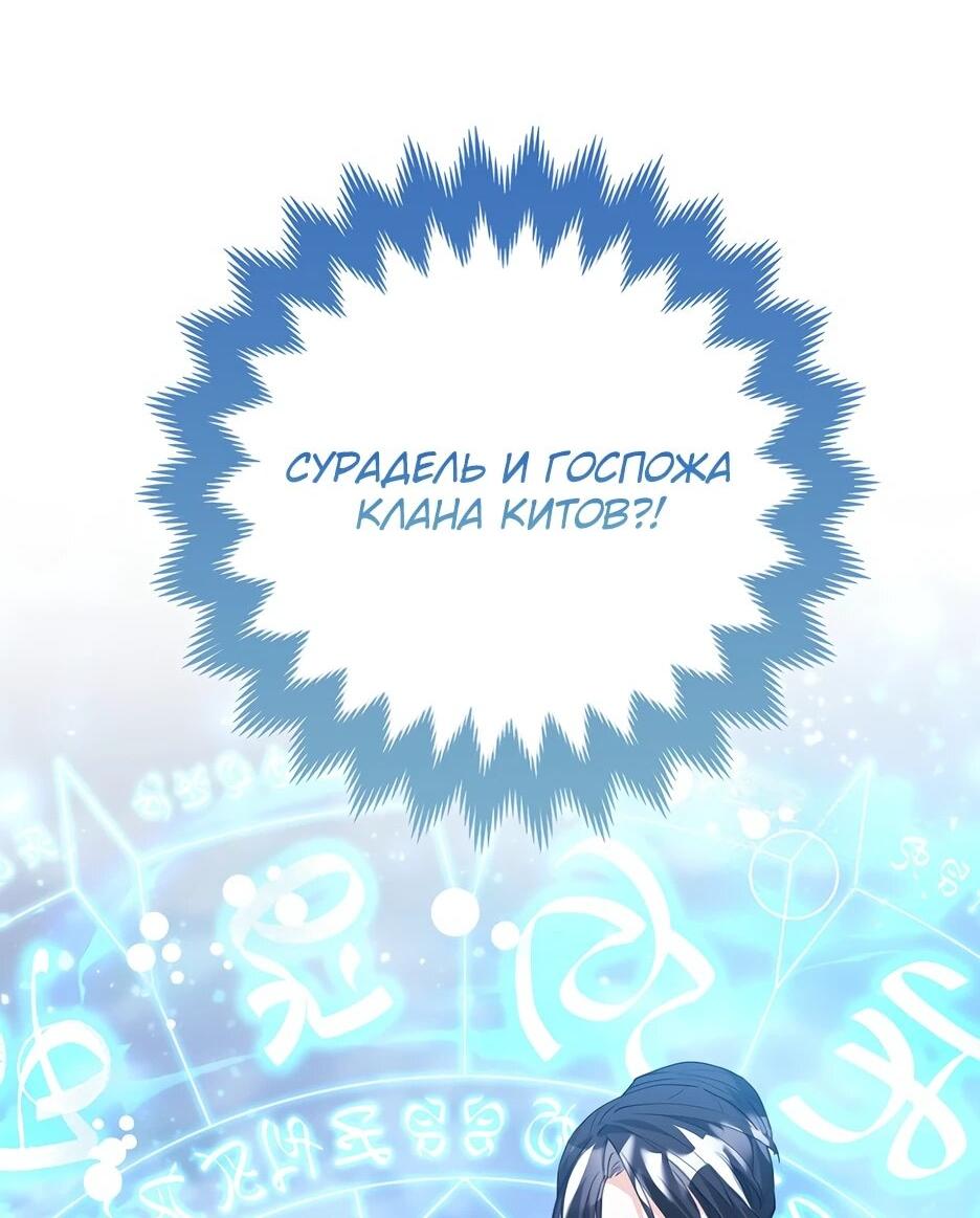 Манга Пингвин во власти безумной косатки - Глава 61 Страница 9