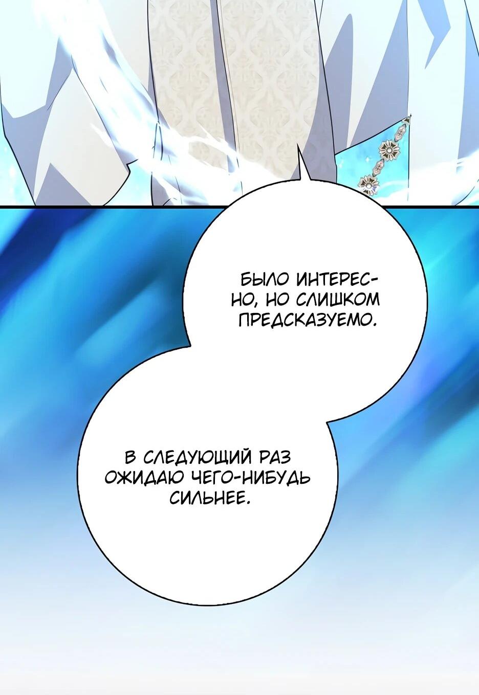 Манга Пингвин во власти безумной косатки - Глава 61 Страница 35