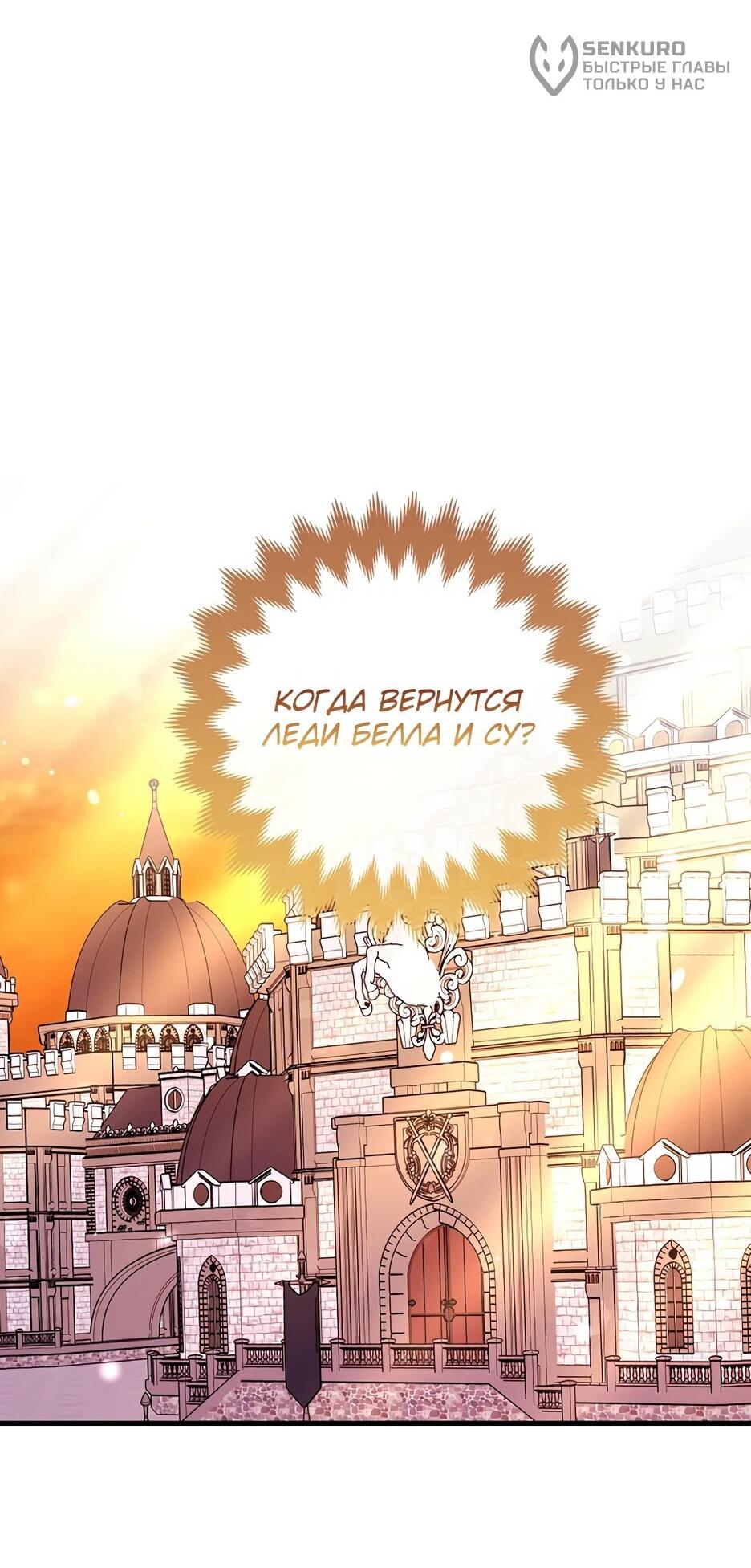 Манга Пингвин во власти безумной косатки - Глава 61 Страница 54