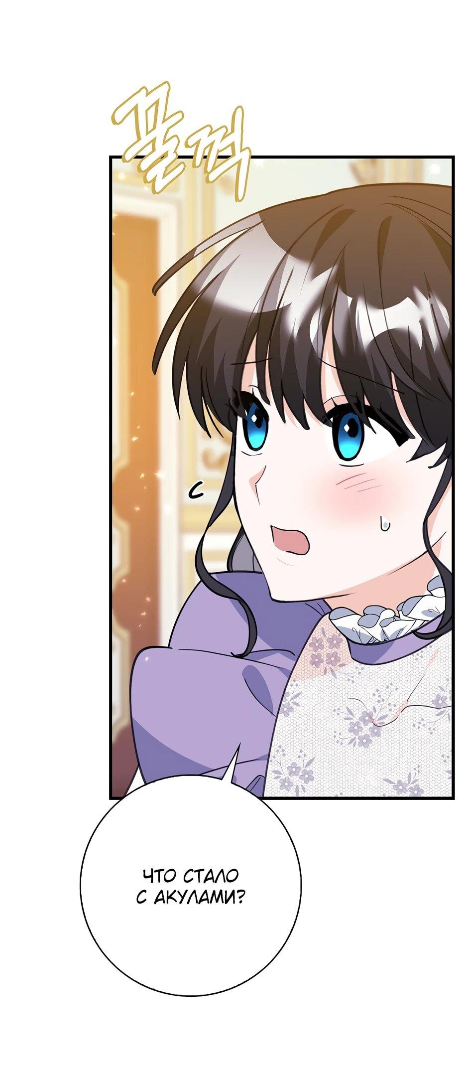 Манга Пингвин во власти безумной косатки - Глава 61 Страница 60