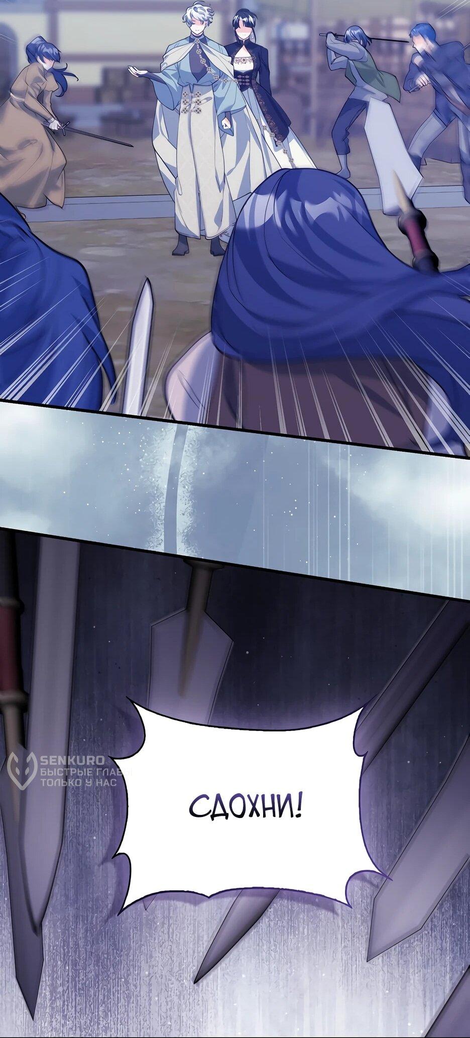 Манга Пингвин во власти безумной косатки - Глава 61 Страница 29