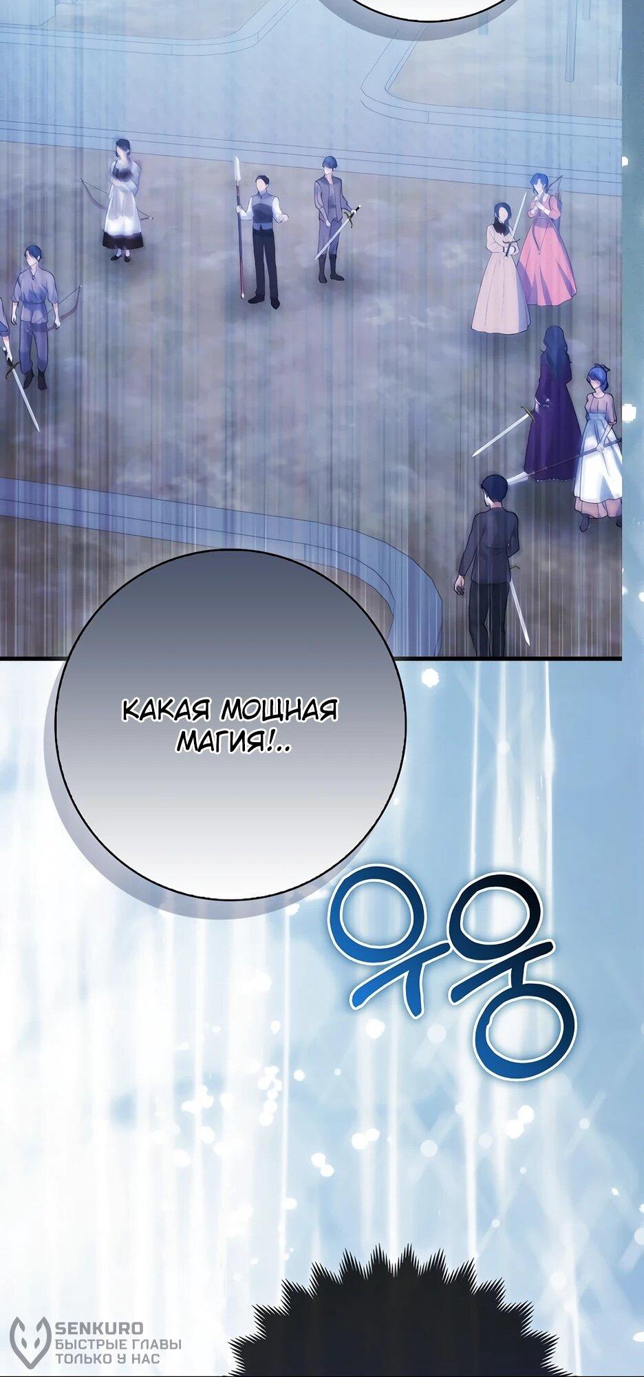 Манга Пингвин во власти безумной косатки - Глава 61 Страница 14