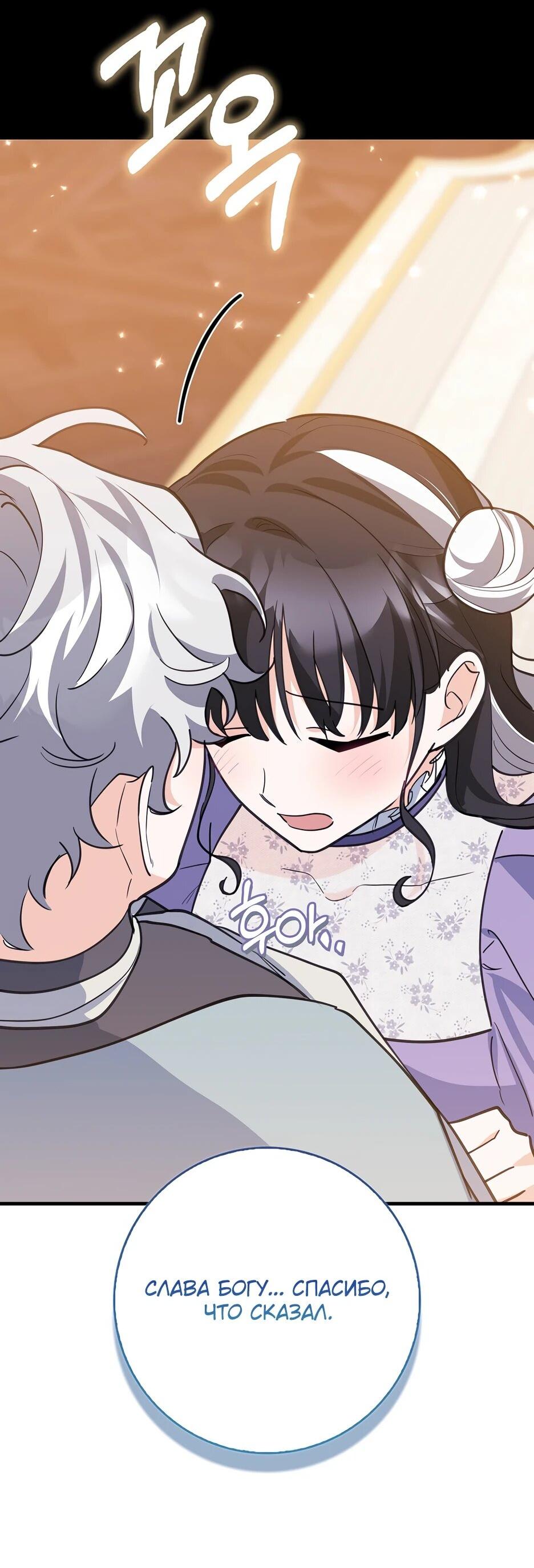 Манга Пингвин во власти безумной косатки - Глава 61 Страница 68