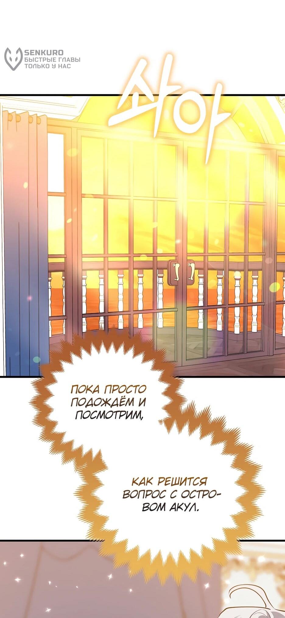 Манга Пингвин во власти безумной косатки - Глава 61 Страница 69