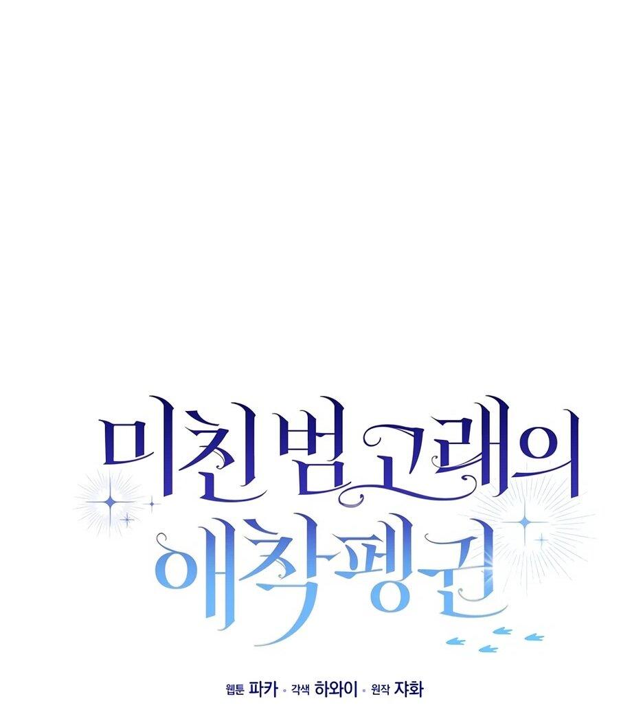 Манга Пингвин во власти безумной косатки - Глава 61 Страница 20