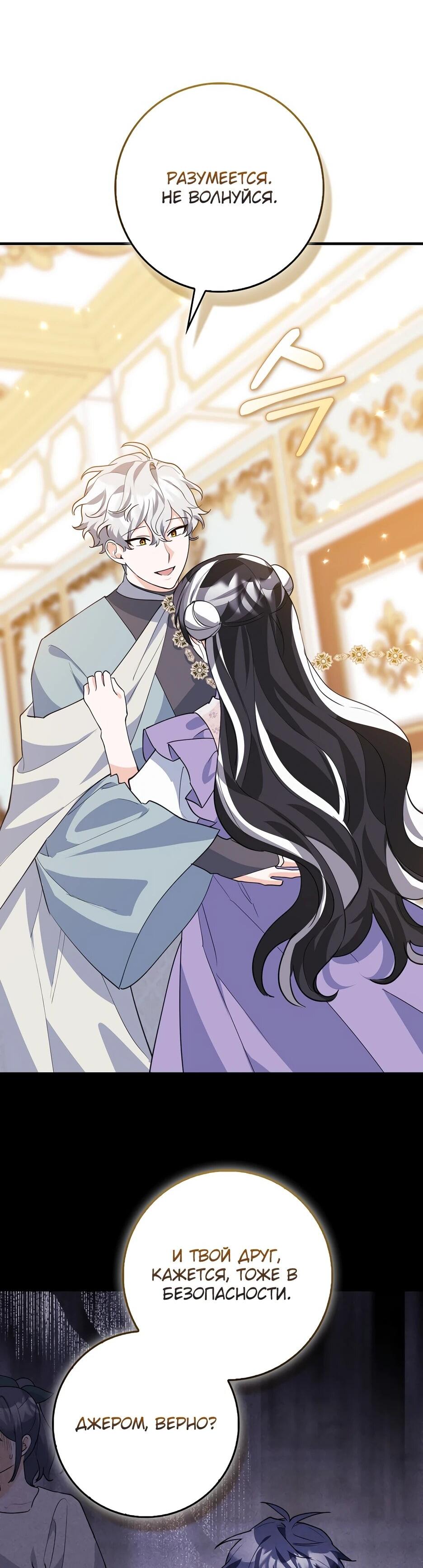 Манга Пингвин во власти безумной косатки - Глава 61 Страница 66