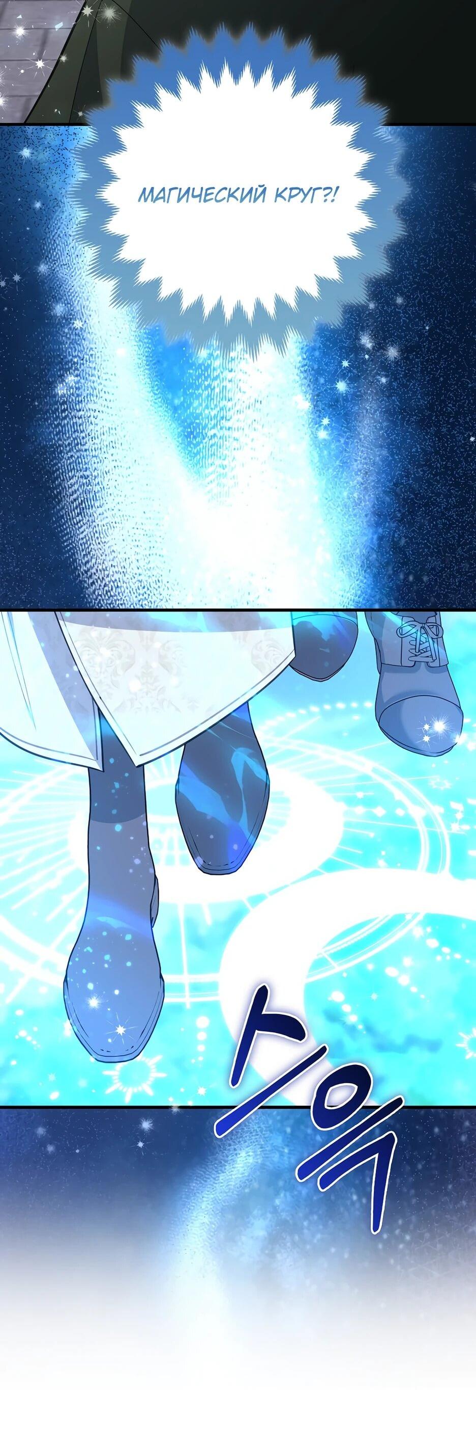 Манга Пингвин во власти безумной косатки - Глава 61 Страница 8