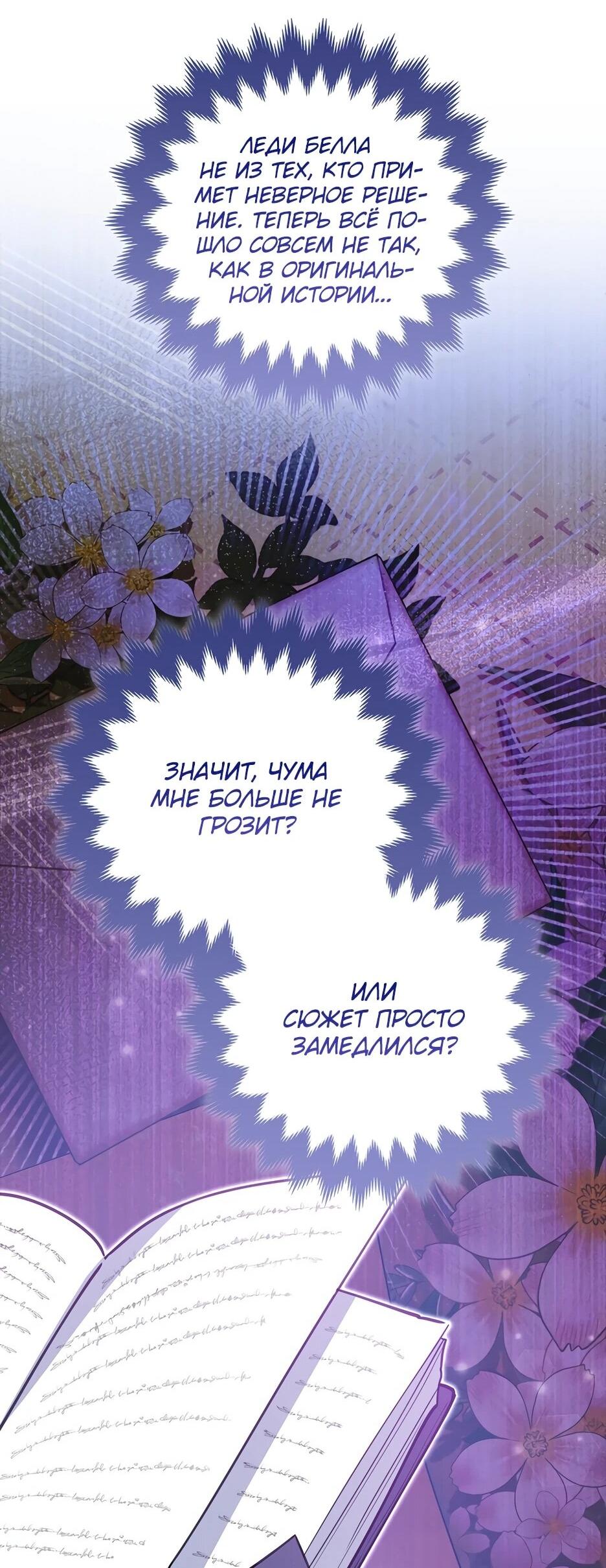 Манга Пингвин во власти безумной косатки - Глава 61 Страница 71