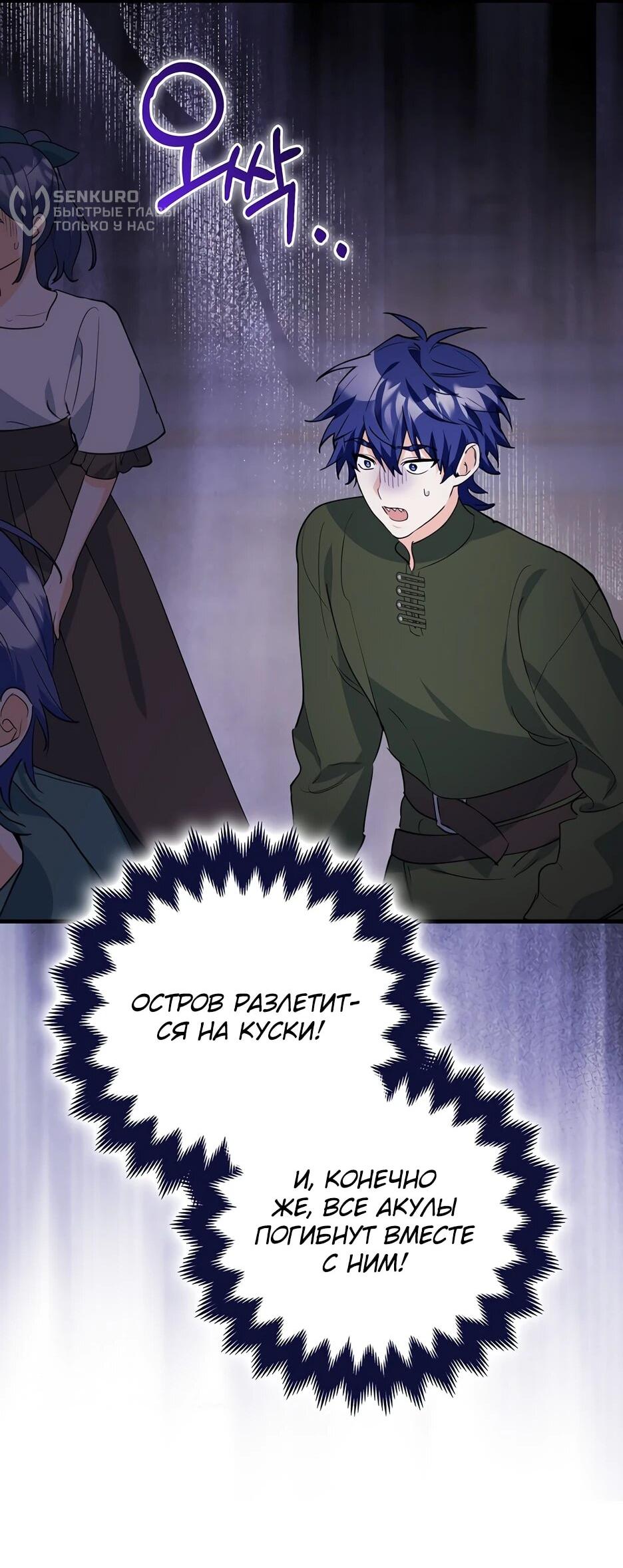 Манга Пингвин во власти безумной косатки - Глава 61 Страница 50