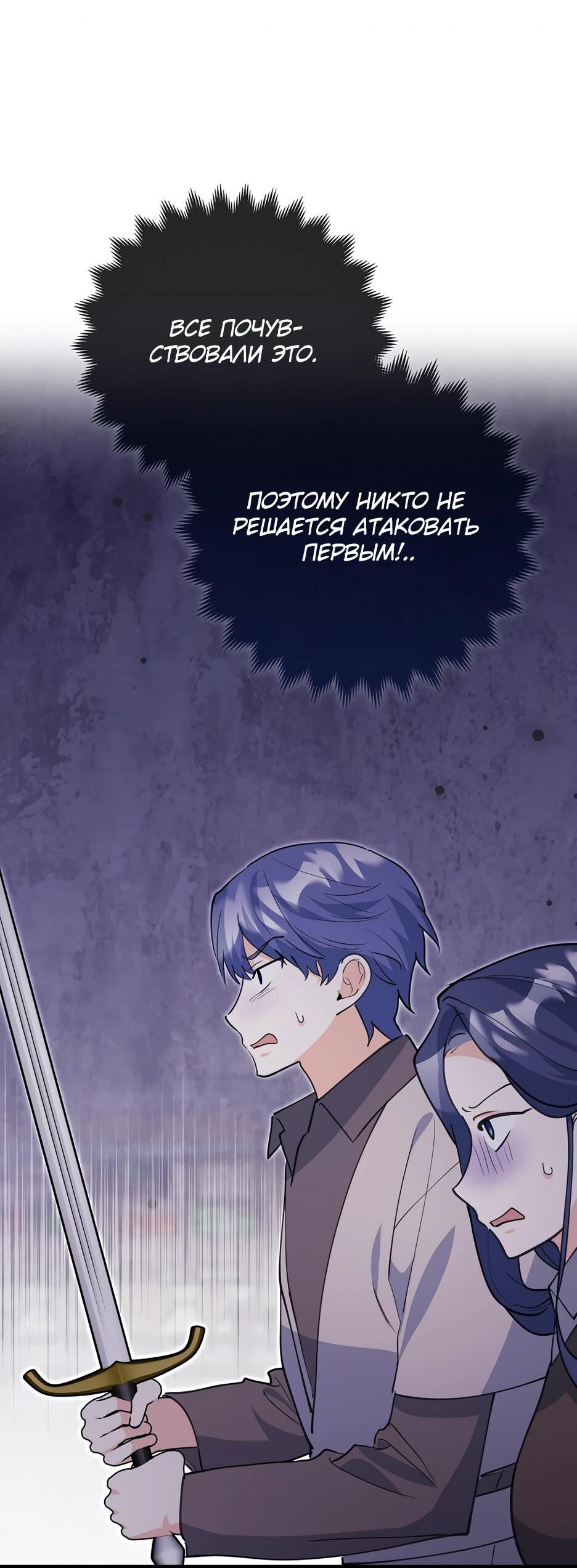 Манга Пингвин во власти безумной косатки - Глава 61 Страница 24